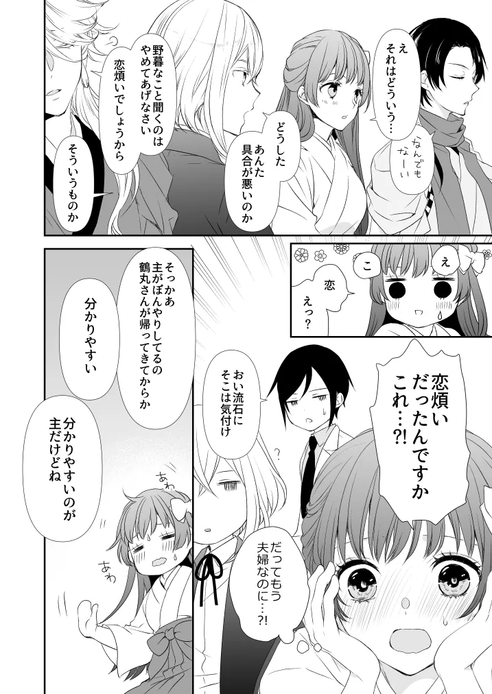 Hanachirusato page 12 featuring saniwa touken ranbu parody - read online free