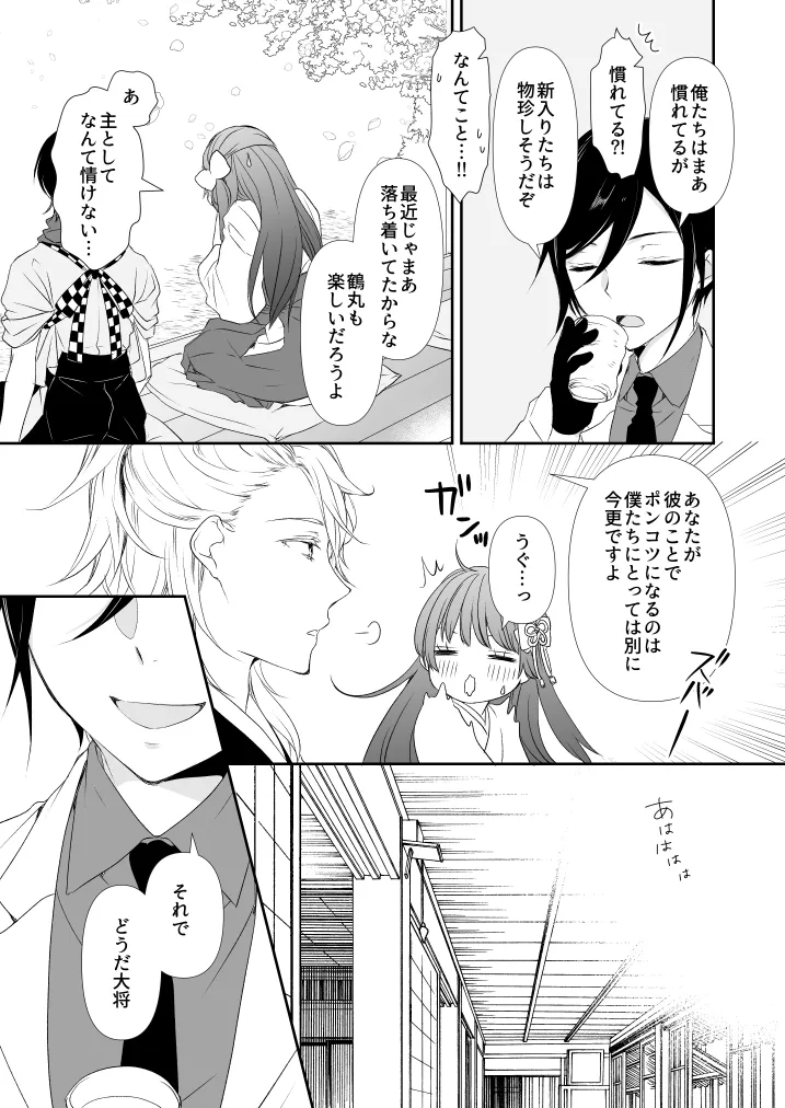 Hanachirusato page 13 featuring saniwa touken ranbu parody - read online free