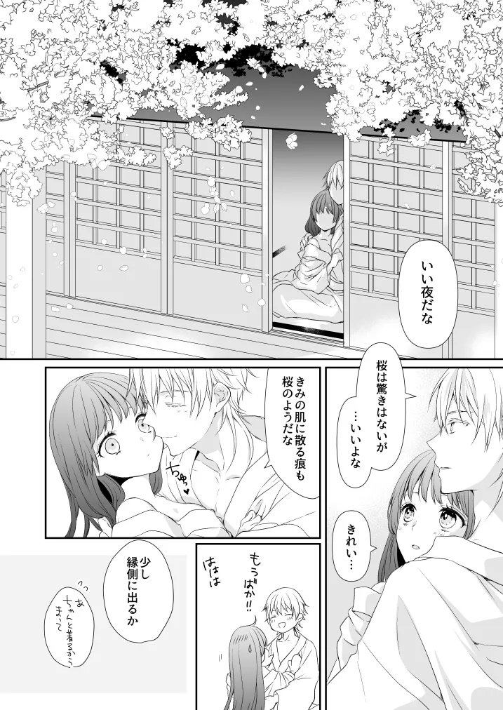 Hanachirusato page 22 featuring tsurumaru kuninaga touken ranbu parody - read online free