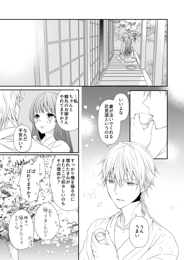 Hanachirusato page 23 featuring tsurumaru kuninaga touken ranbu parody - read online free