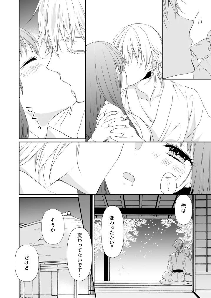 Hanachirusato page 26 featuring saniwa touken ranbu parody - read online free