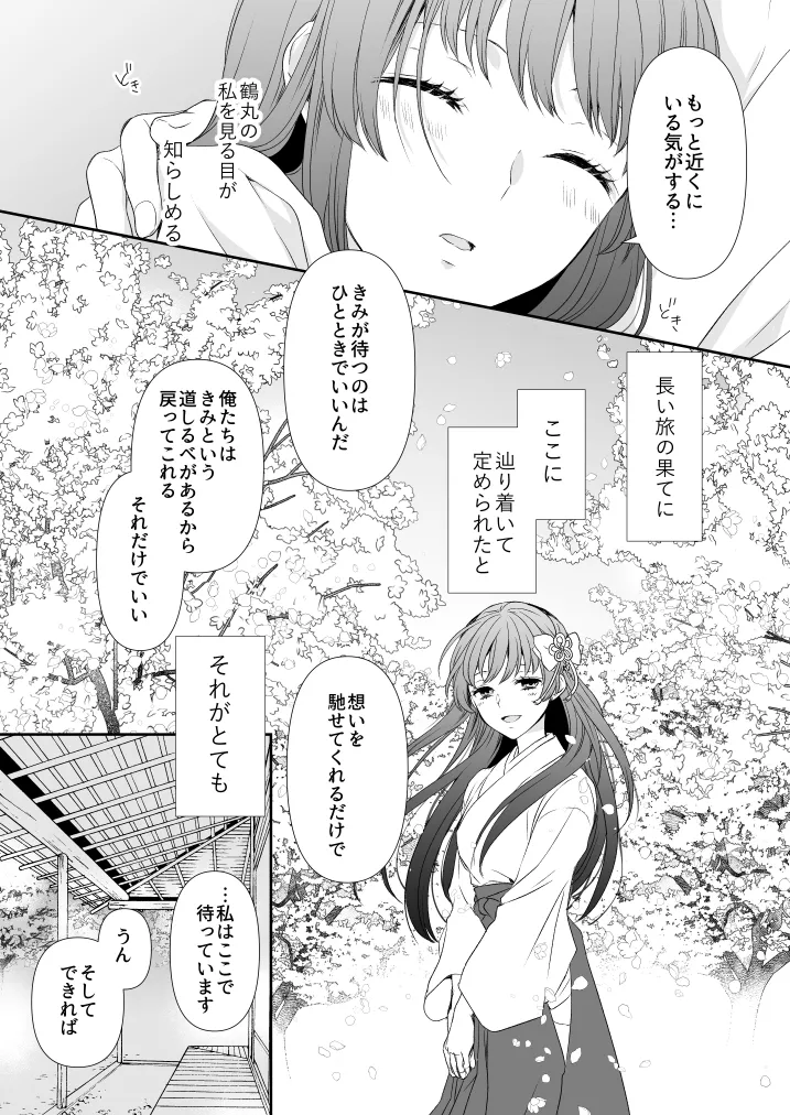 Hanachirusato page 27 featuring tsurumaru kuninaga touken ranbu parody - read online free