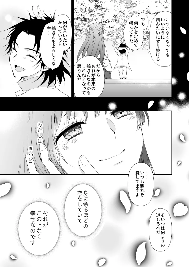 Hanachirusato page 29 featuring saniwa touken ranbu parody - read online free