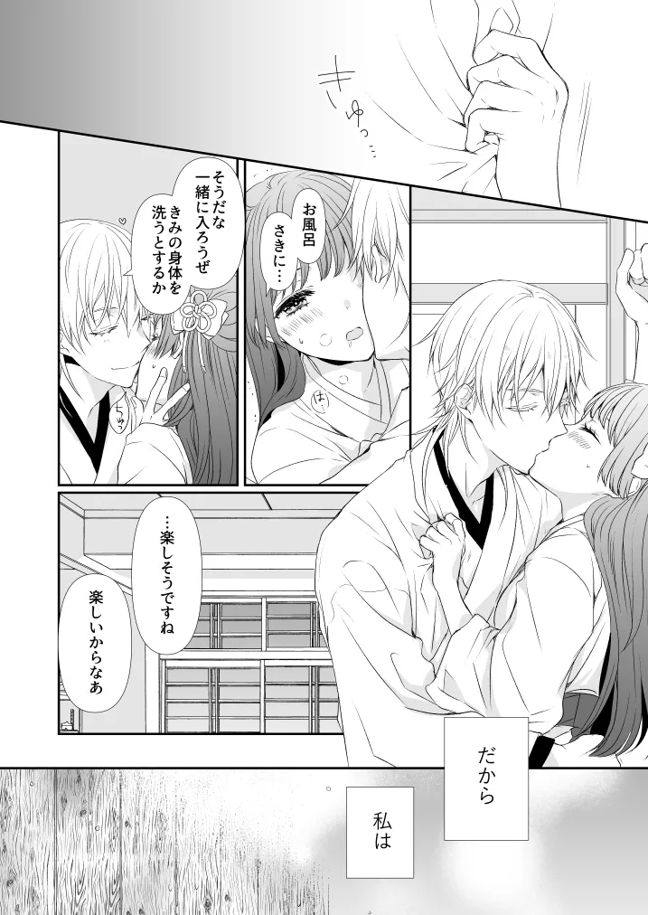 Hanachirusato - Page 6