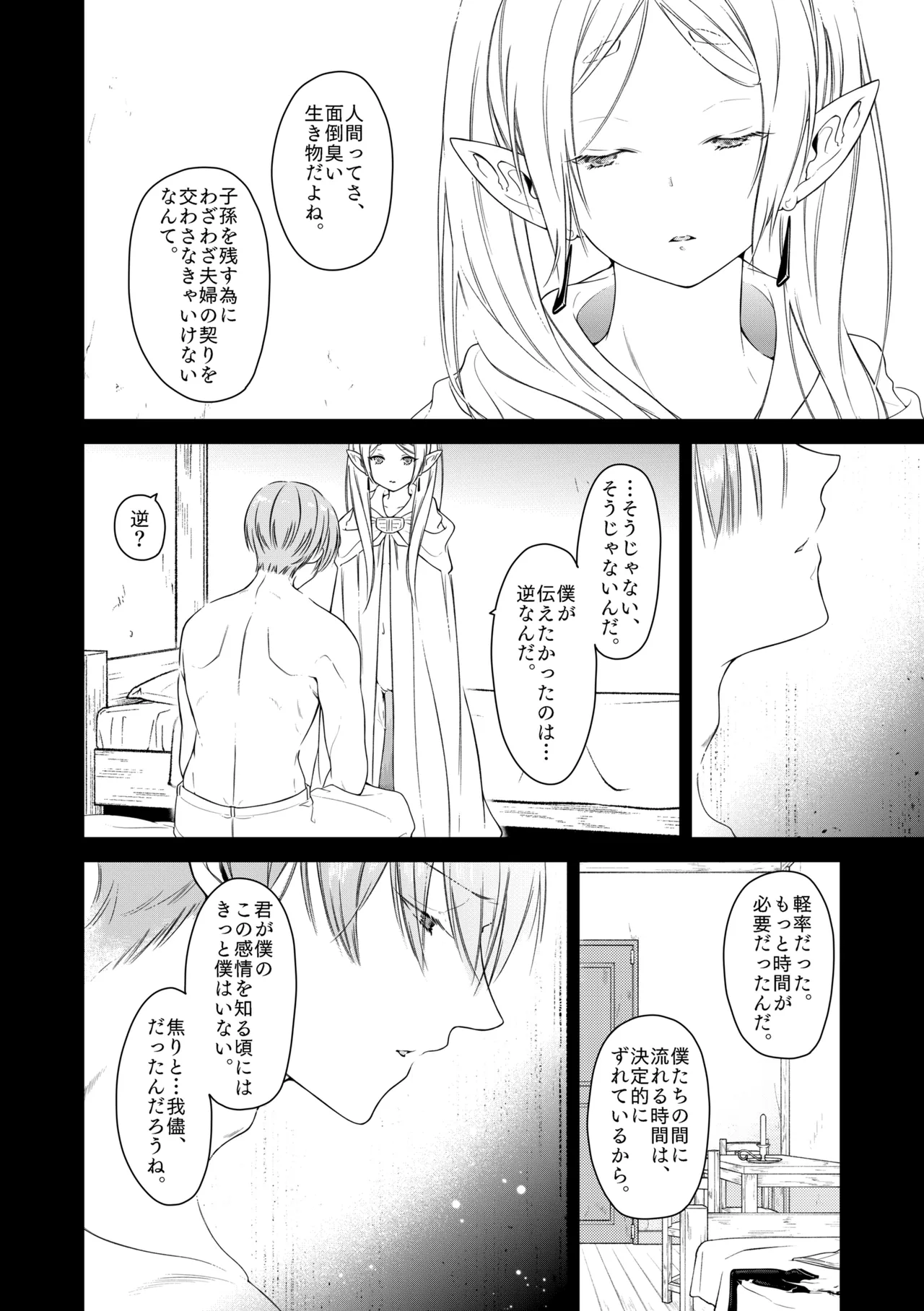 good night page 25 featuring frieren sousou no frieren parody - elf small breasts hentai manga - read online free