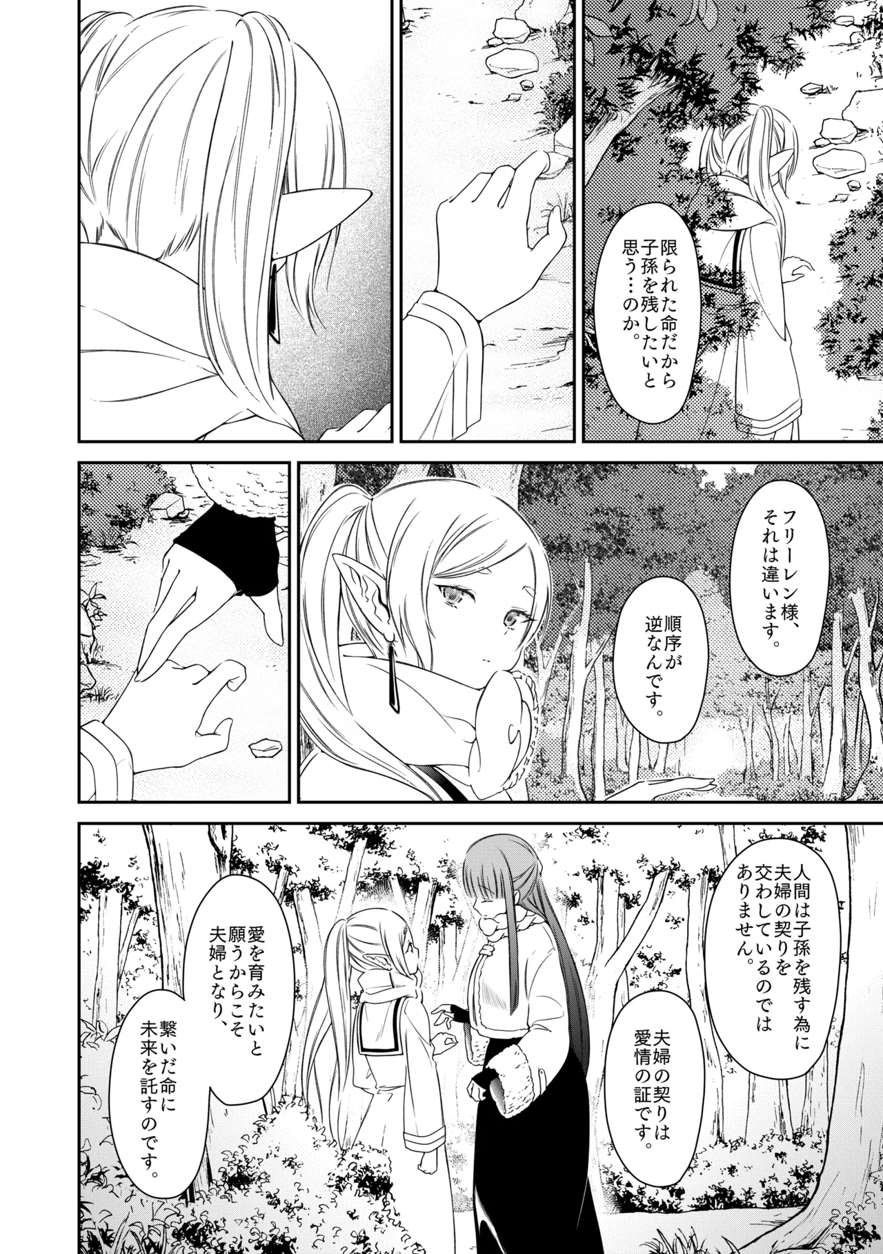 good night page 35 featuring frieren sousou no frieren parody - elf small breasts hentai manga - read online free