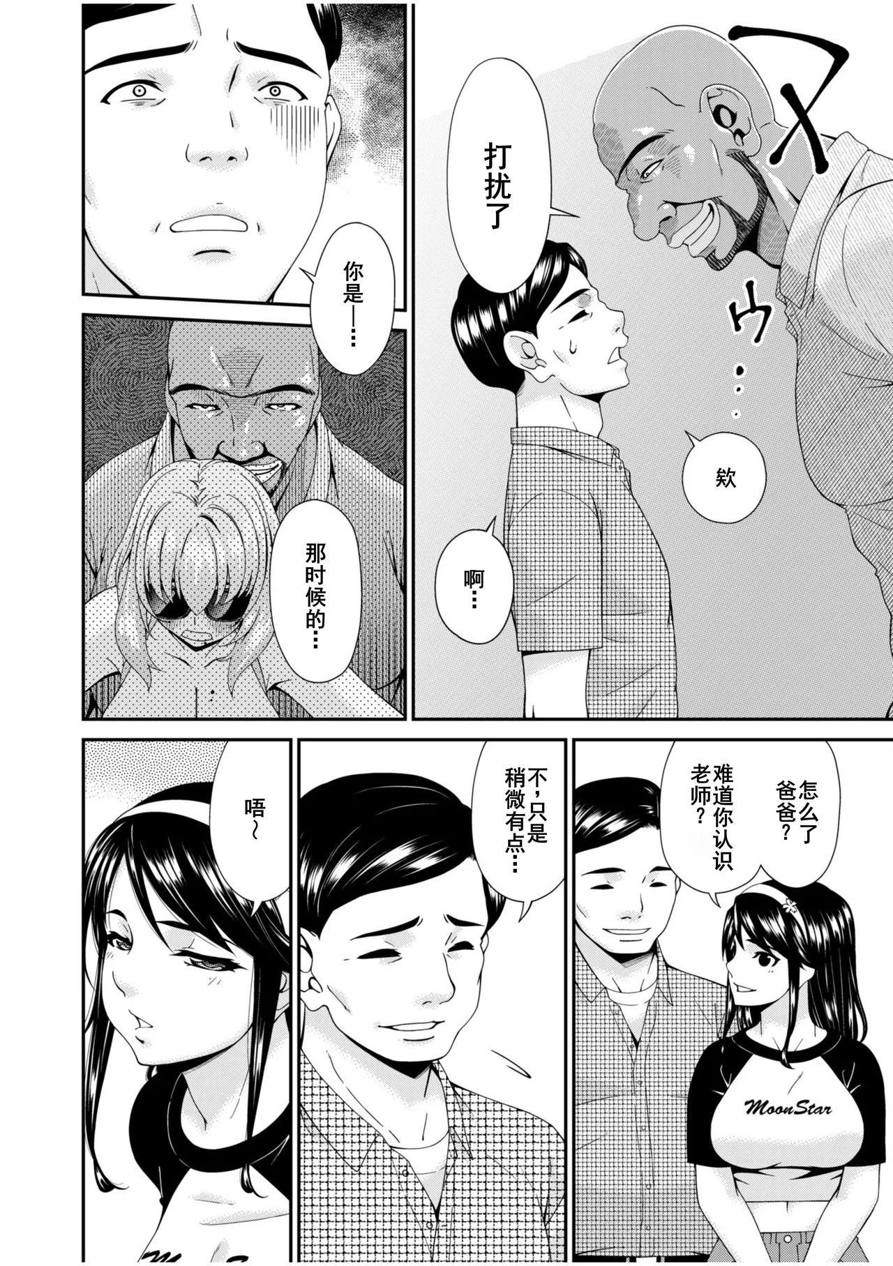 Haha to Tsuma o Yameru Toki 7-10 - Page 91