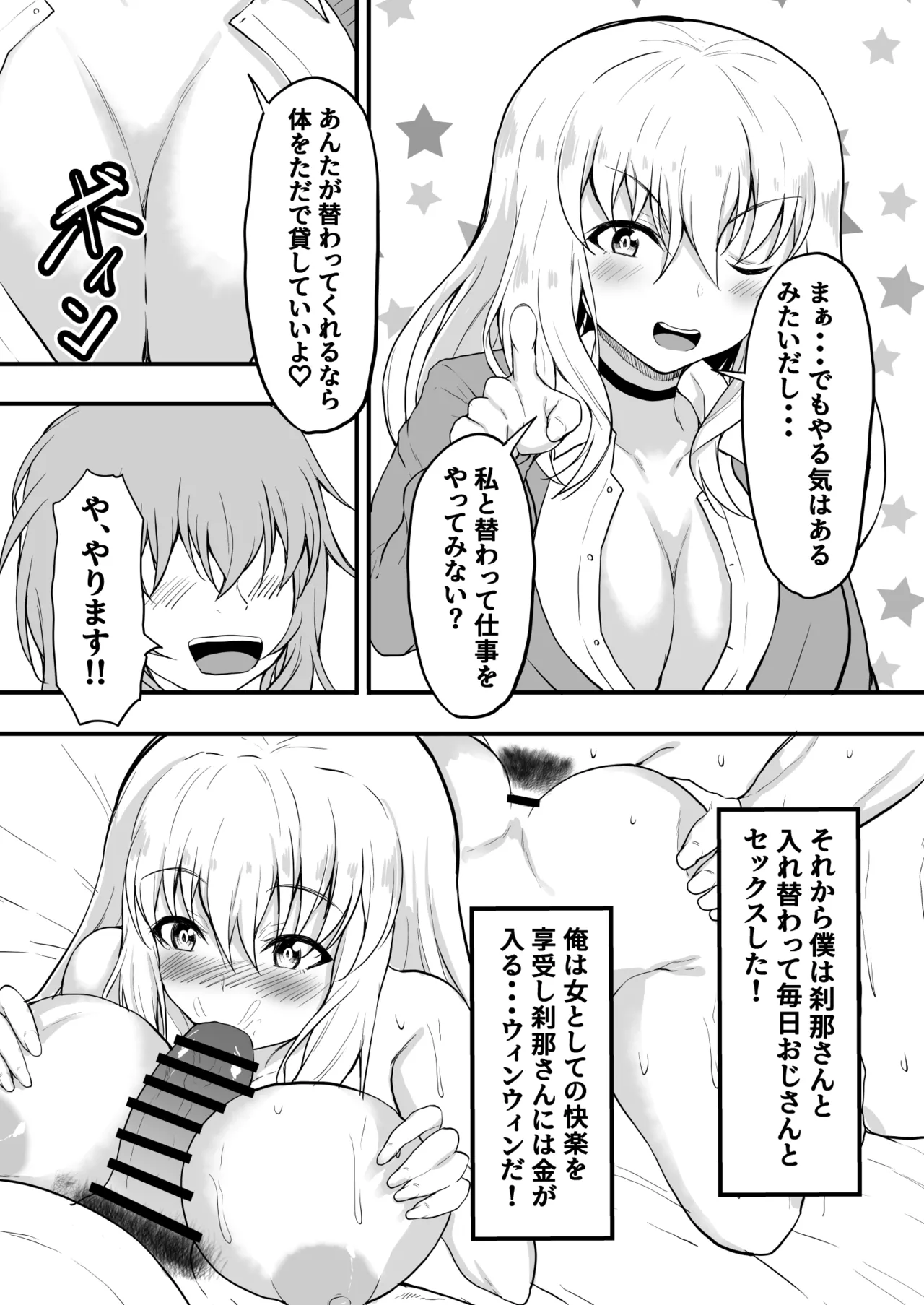 TS Hyoui! Gal no Karada de Papa-Katsu! page 20 original parody - sole female nakadashi hentai manga - read online free