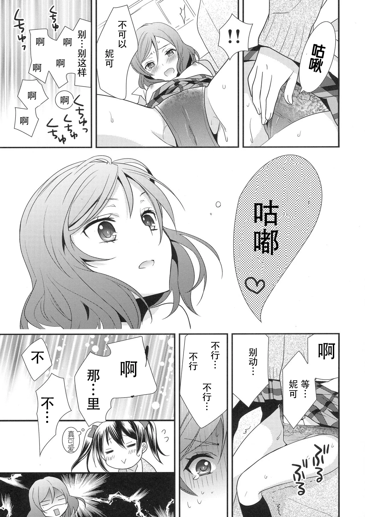 Maki-chan ga Otoile o Gaman suru Ohanashi |小真姬想上厕所的故事 - Page 12