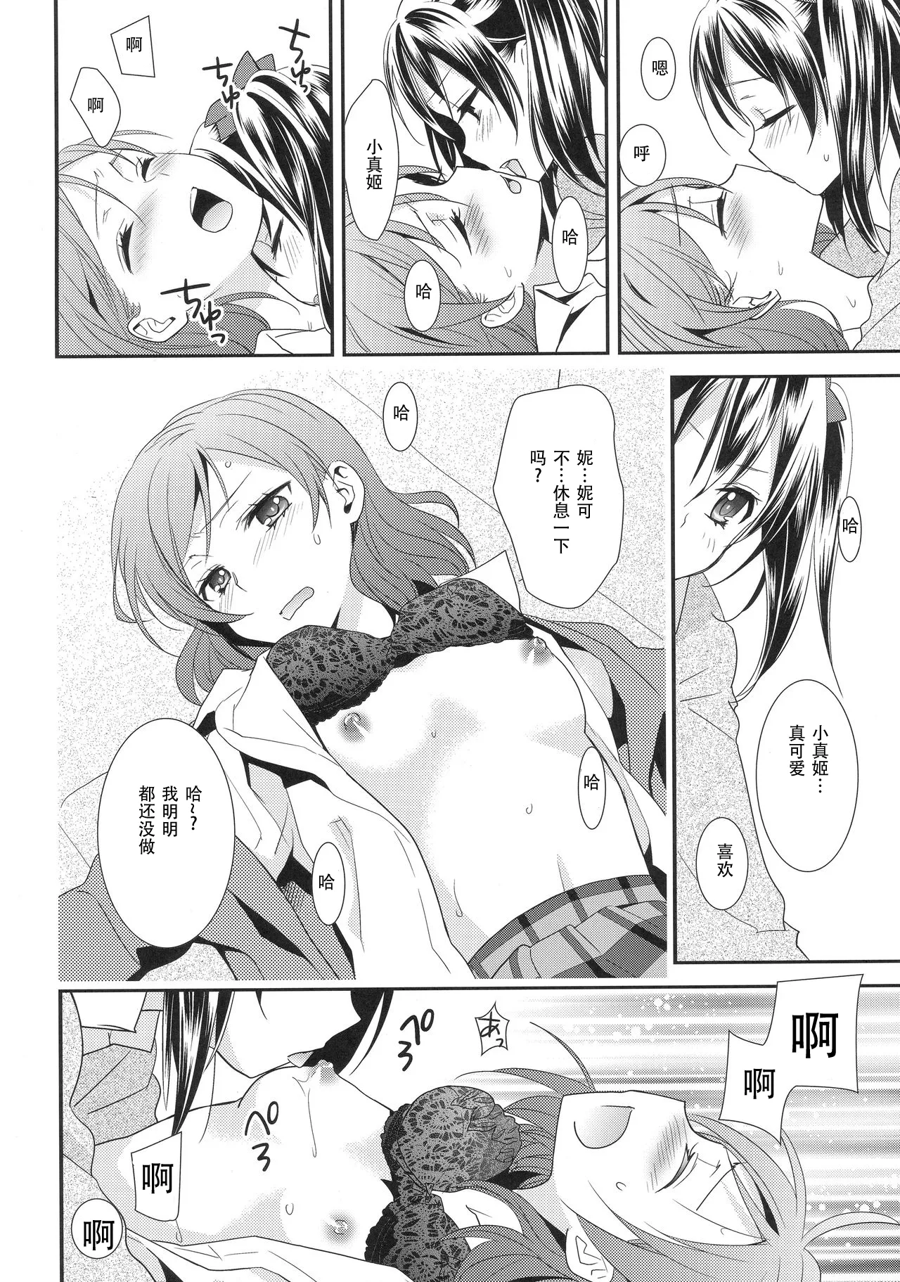 Maki-chan ga Otoile o Gaman suru Ohanashi |小真姬想上厕所的故事 page 9 featuring nico yazawa love live parody - yuri females only hentai manga - read online free