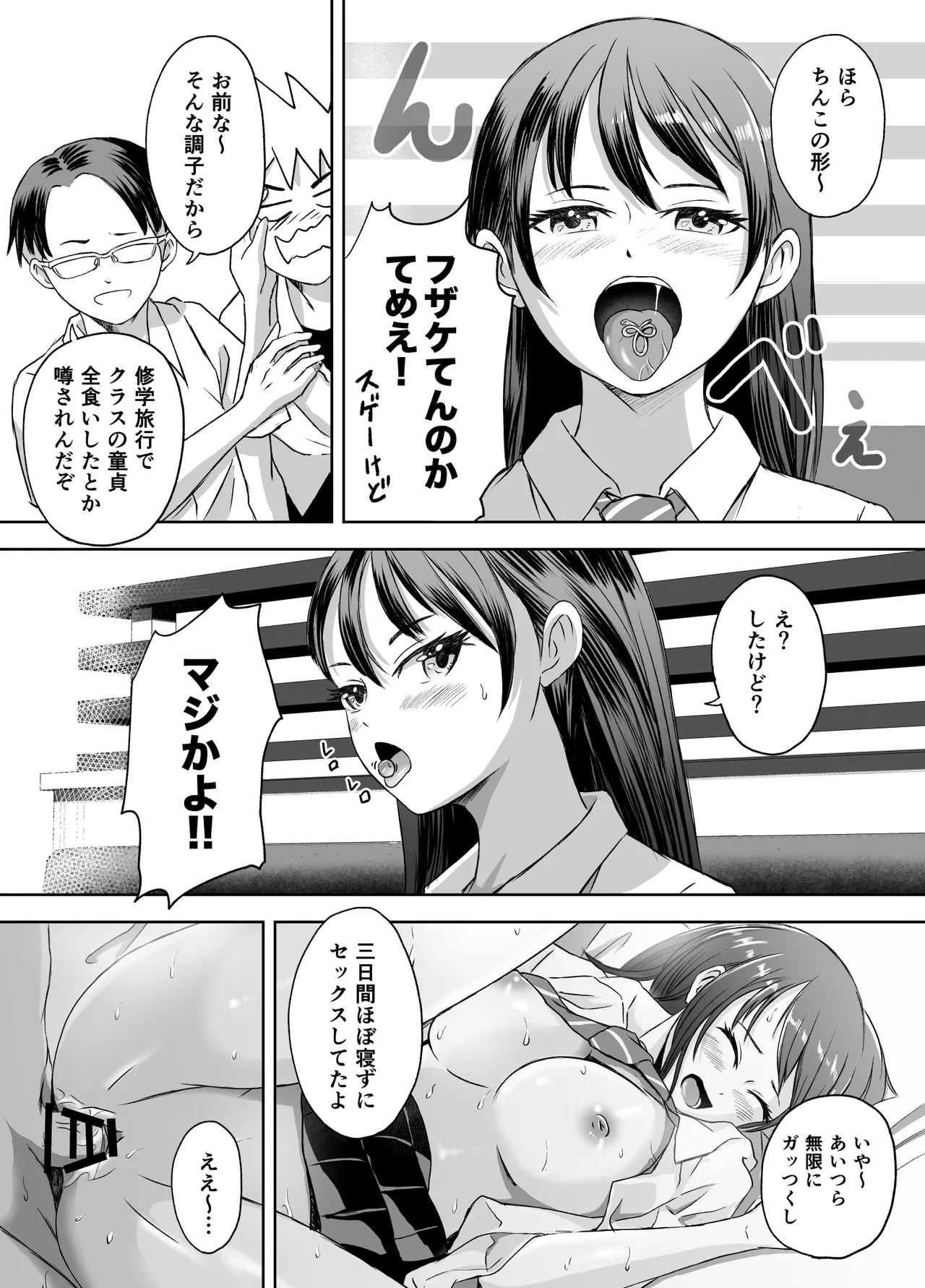 Shuugakuryokou Mae ni Joshikousei ni Natta Hanashi page 55 original parody - mosaic censorship group hentai manga - read online free