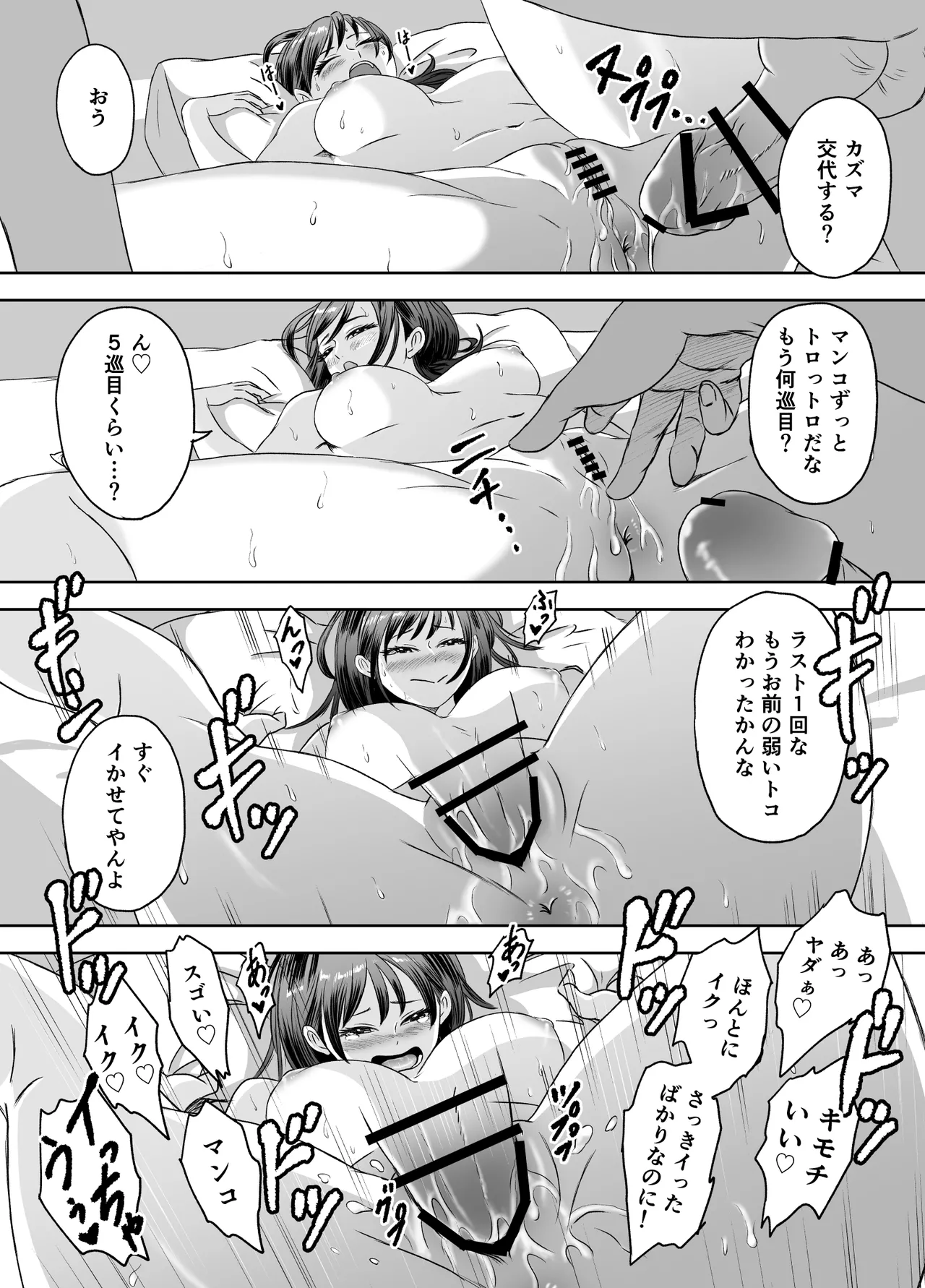 Shuugakuryokou Mae ni Joshikousei ni Natta Hanashi page 84 original parody - mosaic censorship group hentai manga - read online free