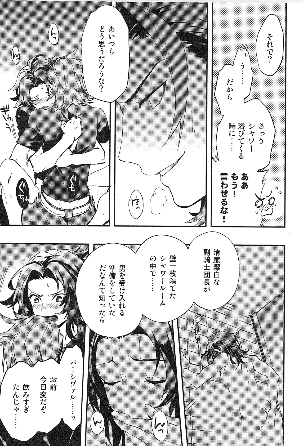 Reunion page 123 featuring percival granblue fantasy parody - anal males only hentai manga - read online free