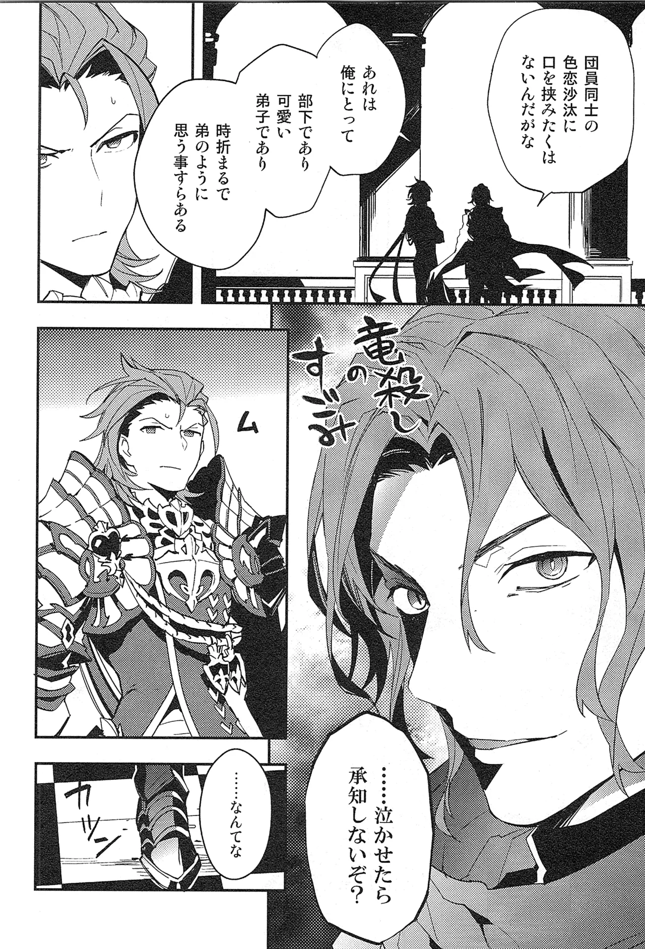 Reunion page 142 featuring percival granblue fantasy parody - anal males only hentai manga - read online free