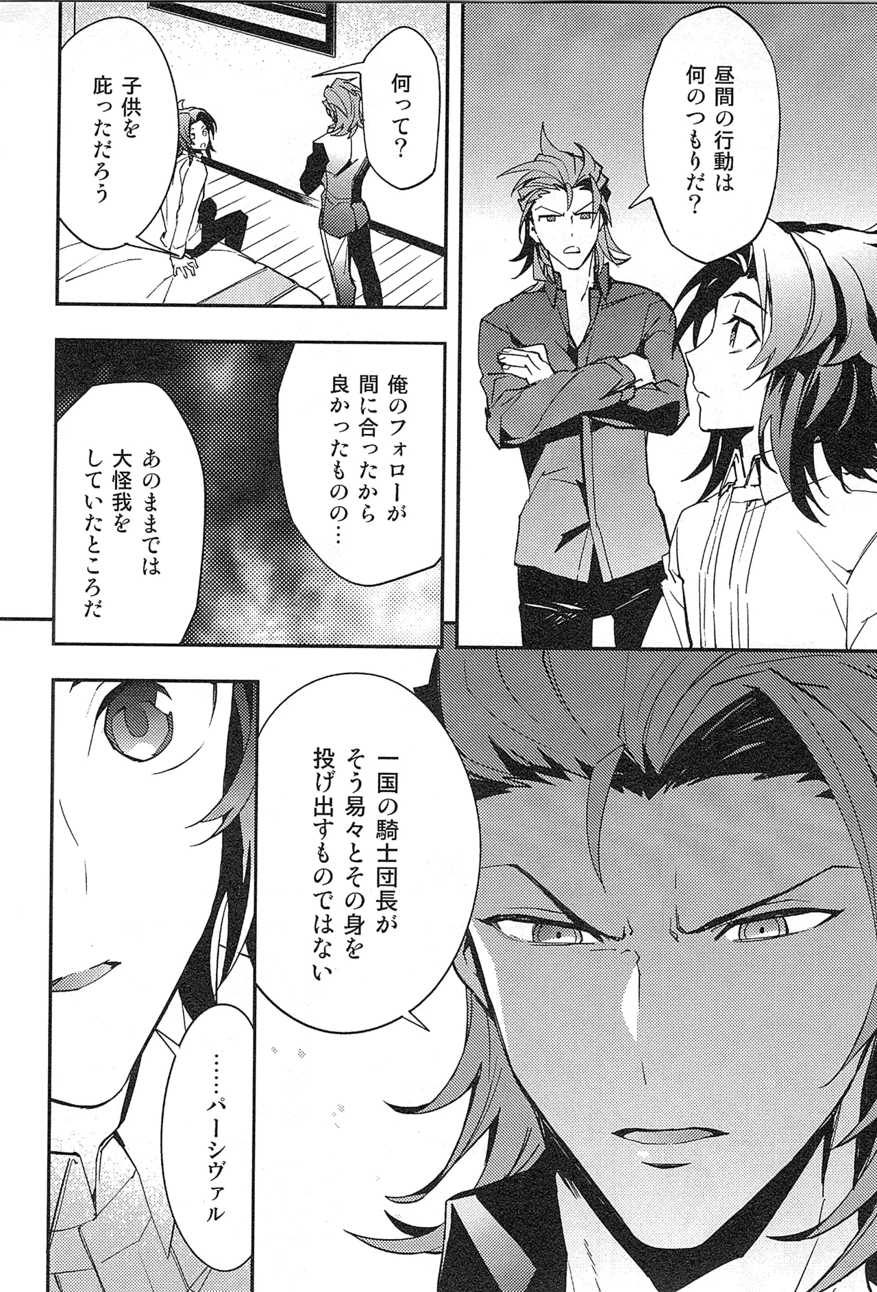 Reunion page 176 featuring percival granblue fantasy parody - blowjob muscle hentai manga - read online free