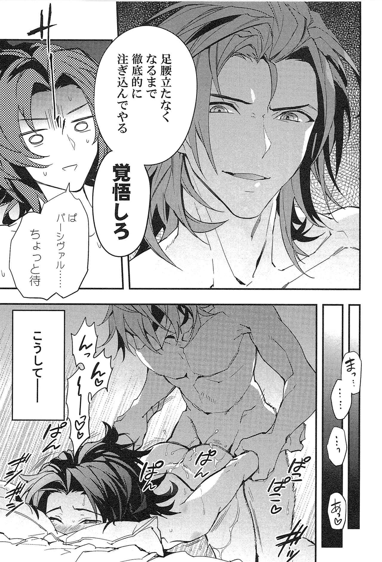 Reunion:2 page 103 featuring percival granblue fantasy parody - blowjob muscle hentai manga - read online free