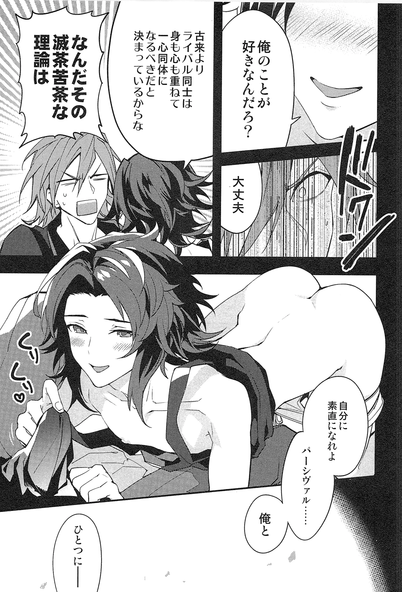Reunion:2 page 123 featuring percival granblue fantasy parody - blowjob muscle hentai manga - read online free
