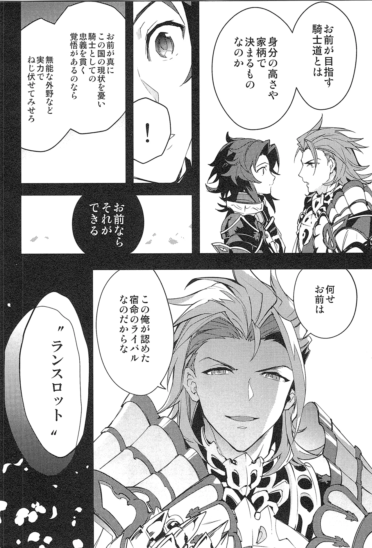 Reunion:2 page 132 featuring percival granblue fantasy parody - blowjob muscle hentai manga - read online free