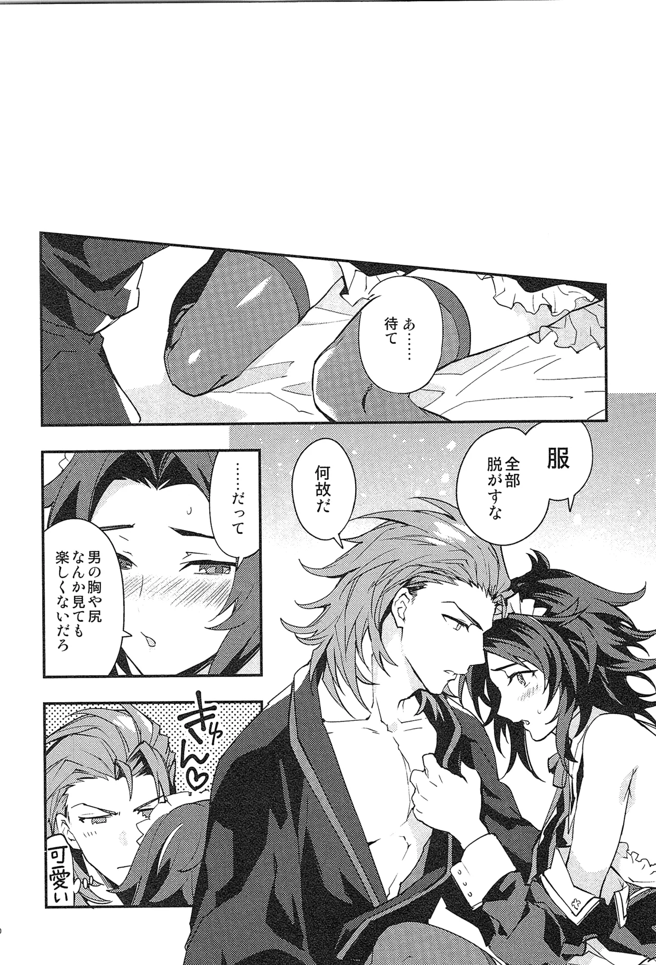 Reunion:2 page 138 featuring percival granblue fantasy parody - anal males only hentai manga - read online free