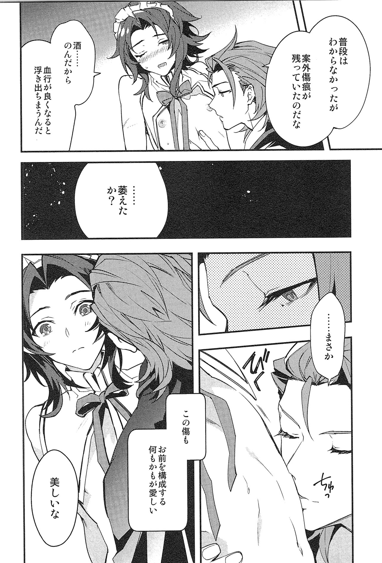 Reunion:2 page 142 featuring percival granblue fantasy parody - anal males only hentai manga - read online free