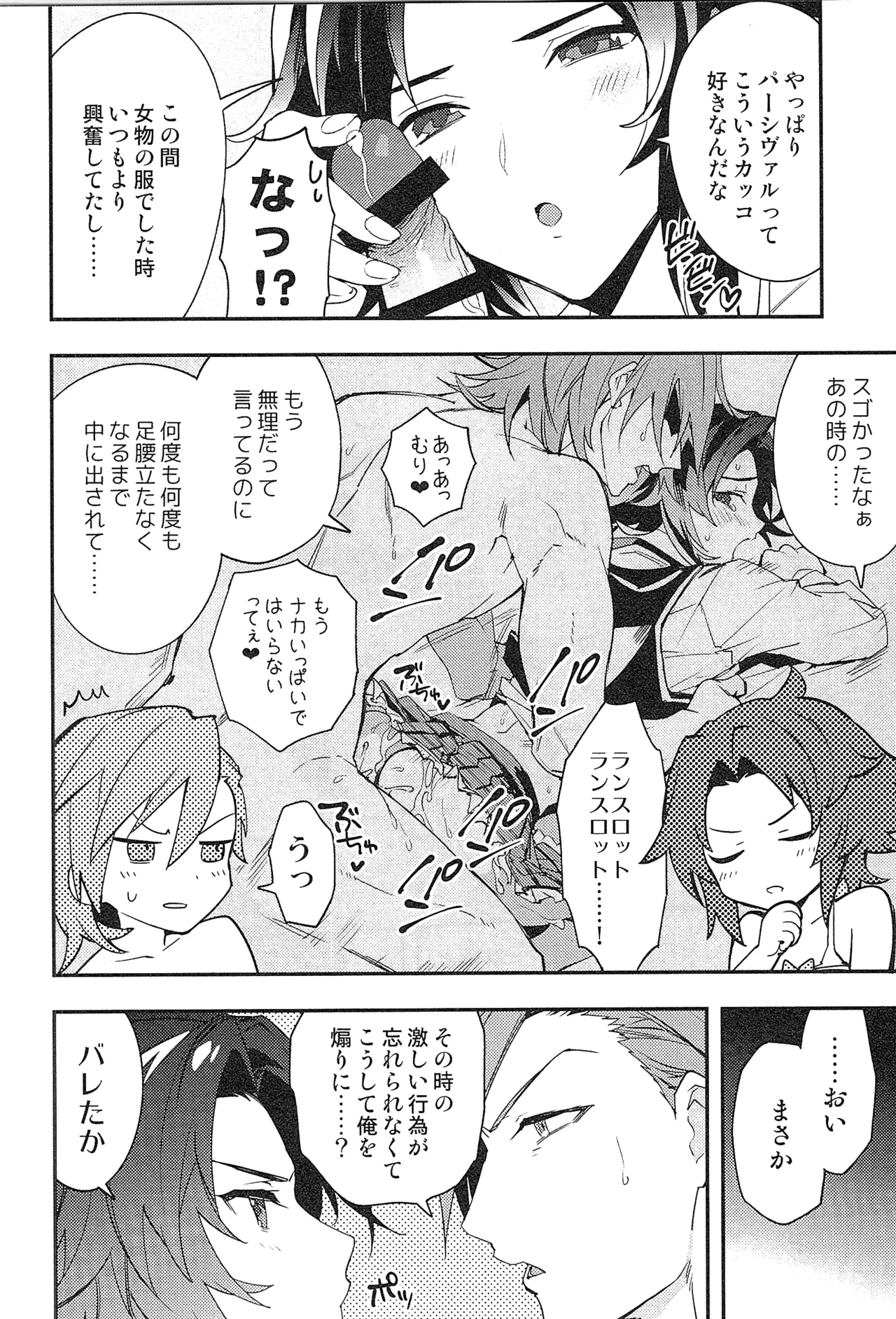 Reunion:2 page 176 featuring percival granblue fantasy parody - blowjob muscle hentai manga - read online free
