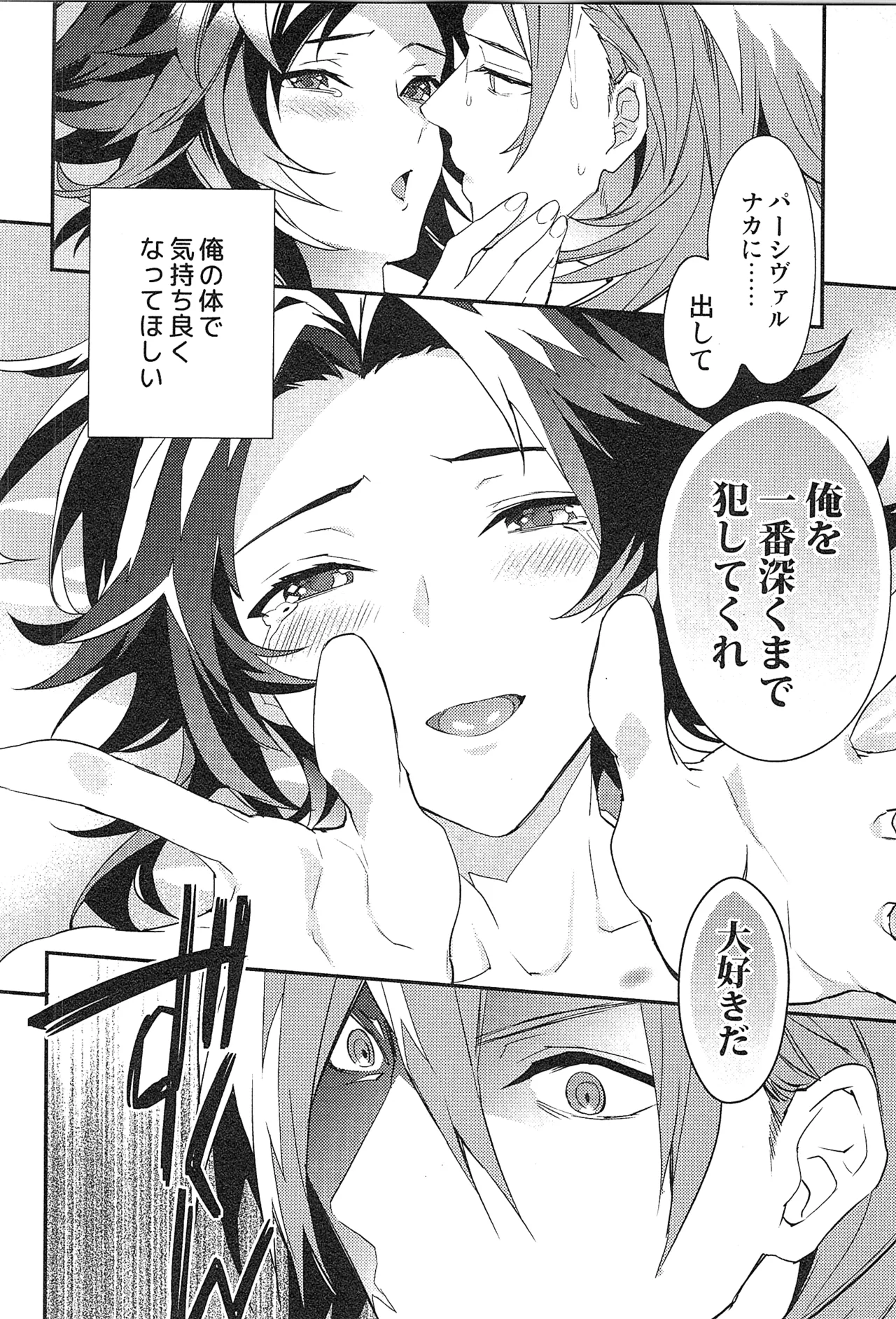 Reunion:2 page 184 featuring percival granblue fantasy parody - anal males only hentai manga - read online free