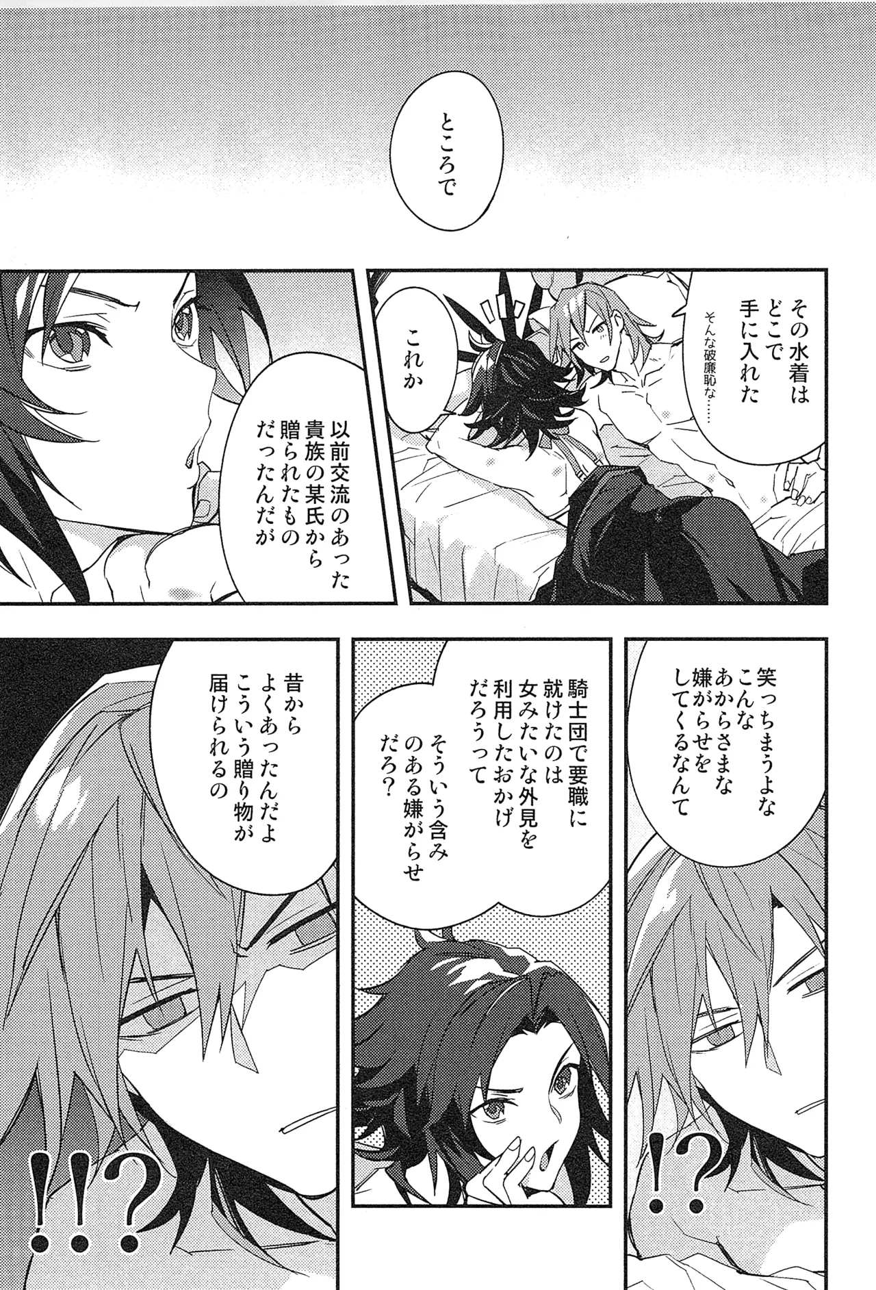 Reunion:2 page 187 featuring percival granblue fantasy parody - anal males only hentai manga - read online free