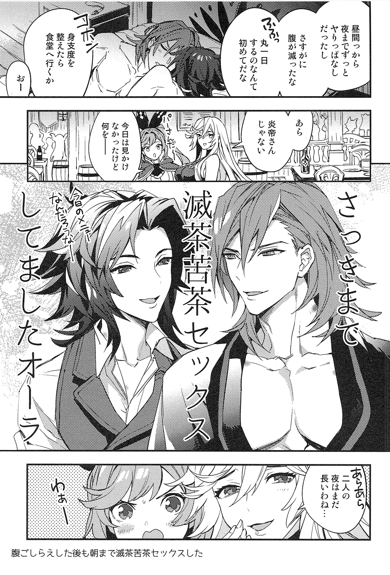 Reunion:2 page 219 featuring percival granblue fantasy parody - anal males only hentai manga - read online free