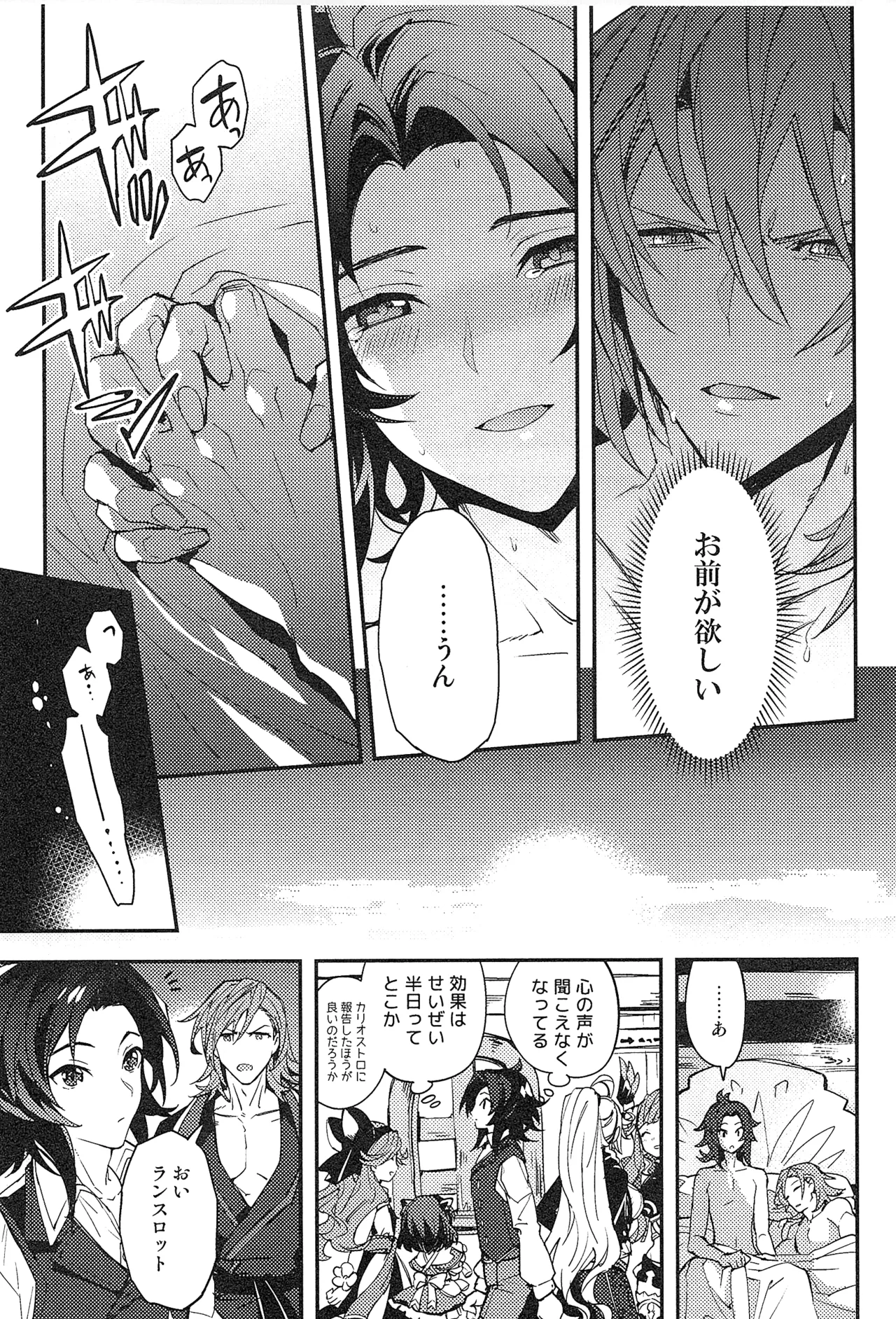 Reunion:2 page 237 featuring percival granblue fantasy parody - anal males only hentai manga - read online free