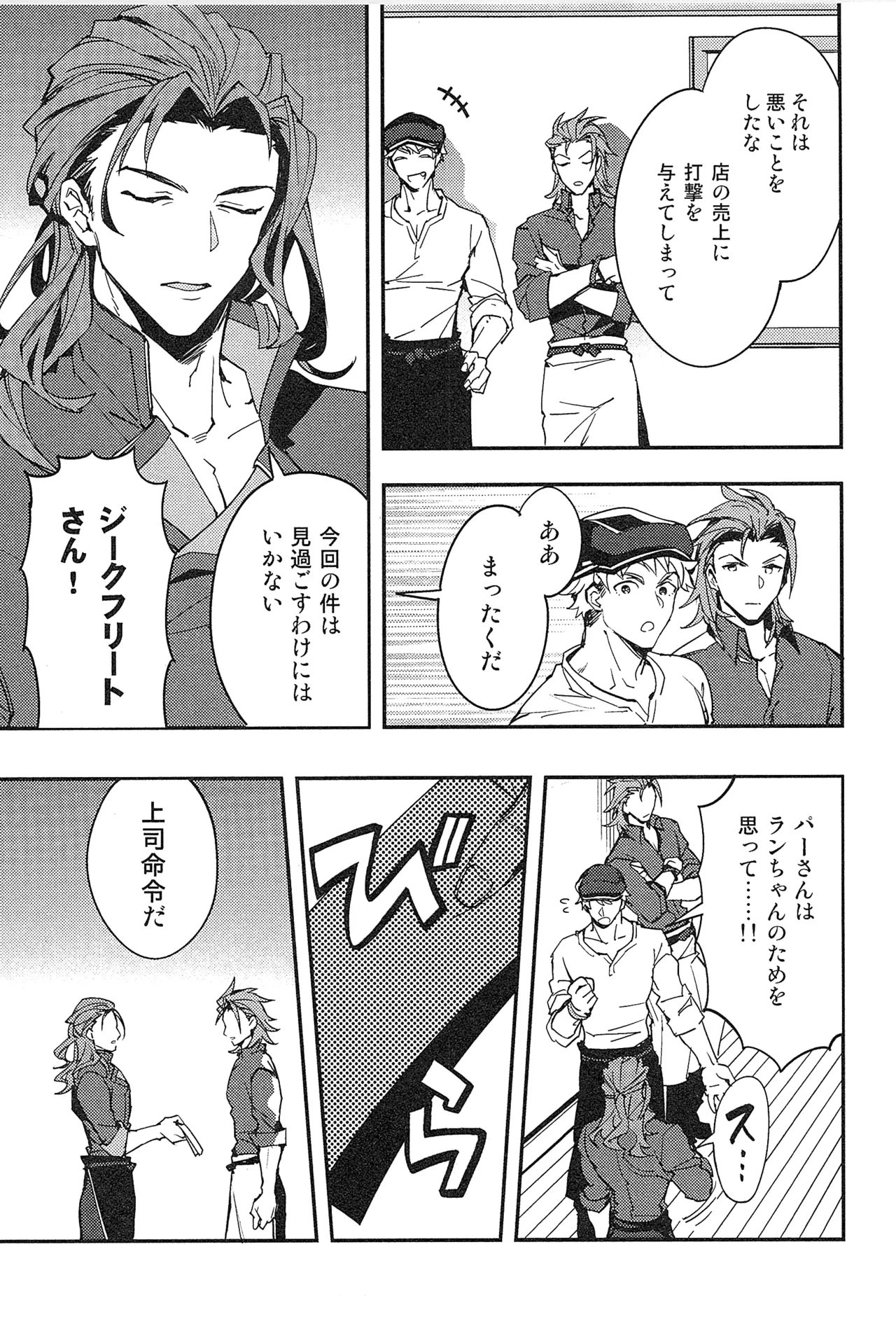 Reunion:2 page 29 featuring percival granblue fantasy parody - anal males only hentai manga - read online free