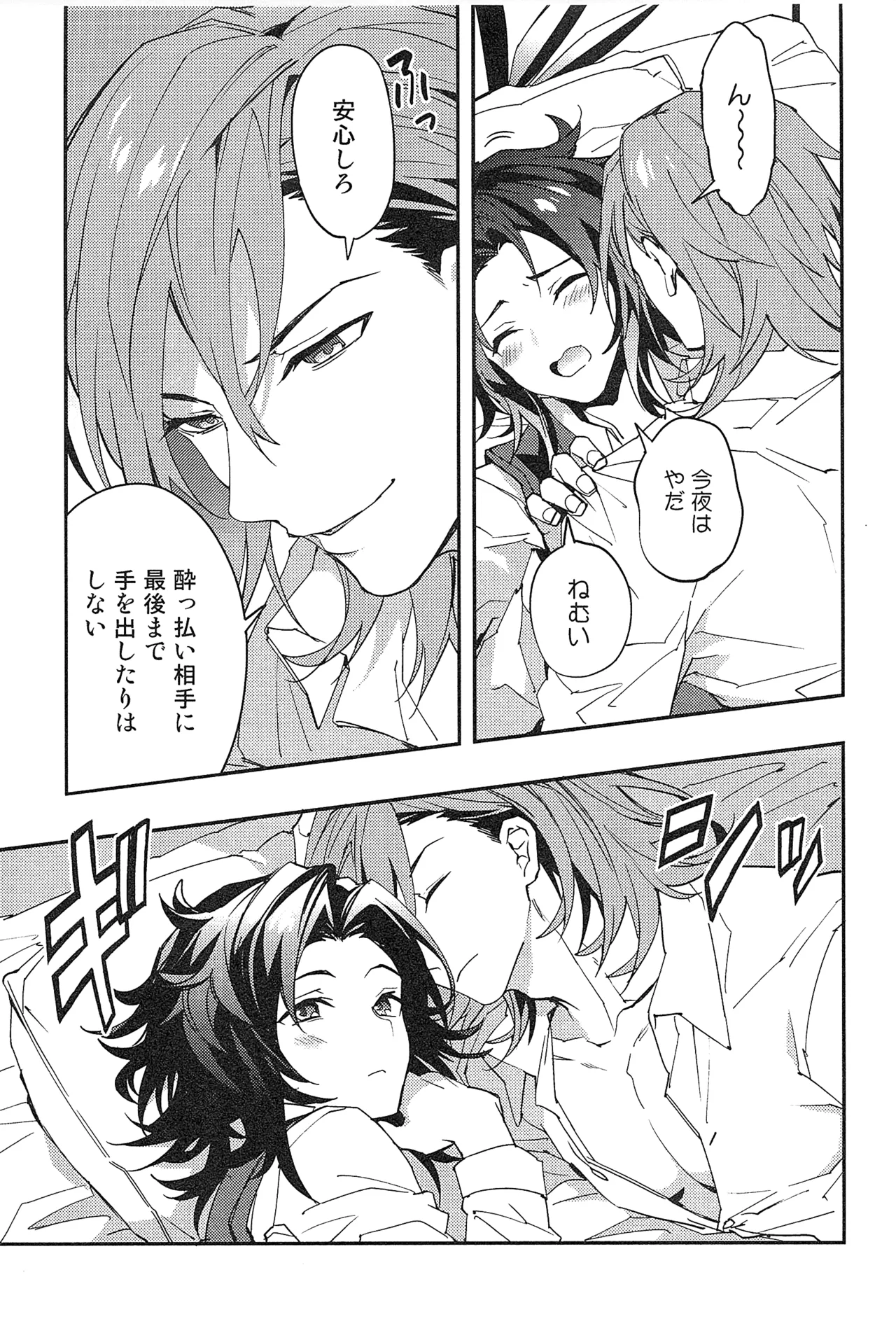 Reunion:2 page 61 featuring percival granblue fantasy parody - anal males only hentai manga - read online free