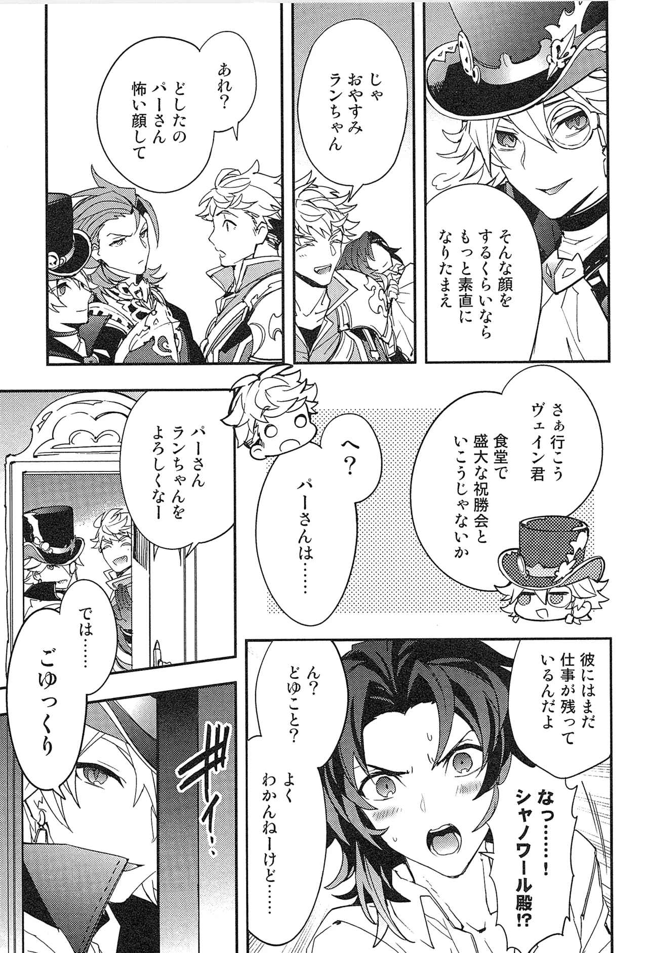 Reunion:2 page 73 featuring percival granblue fantasy parody - blowjob muscle hentai manga - read online free