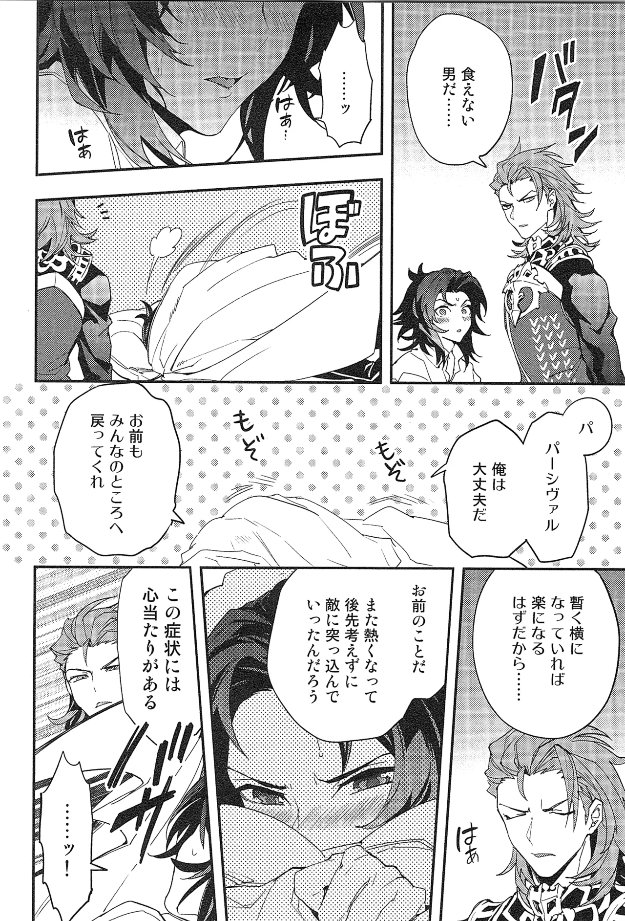 Reunion:2 page 74 featuring percival granblue fantasy parody - blowjob muscle hentai manga - read online free