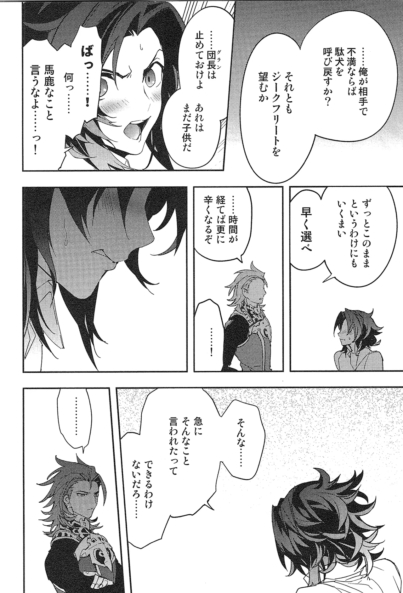 Reunion:2 page 78 featuring percival granblue fantasy parody - anal males only hentai manga - read online free