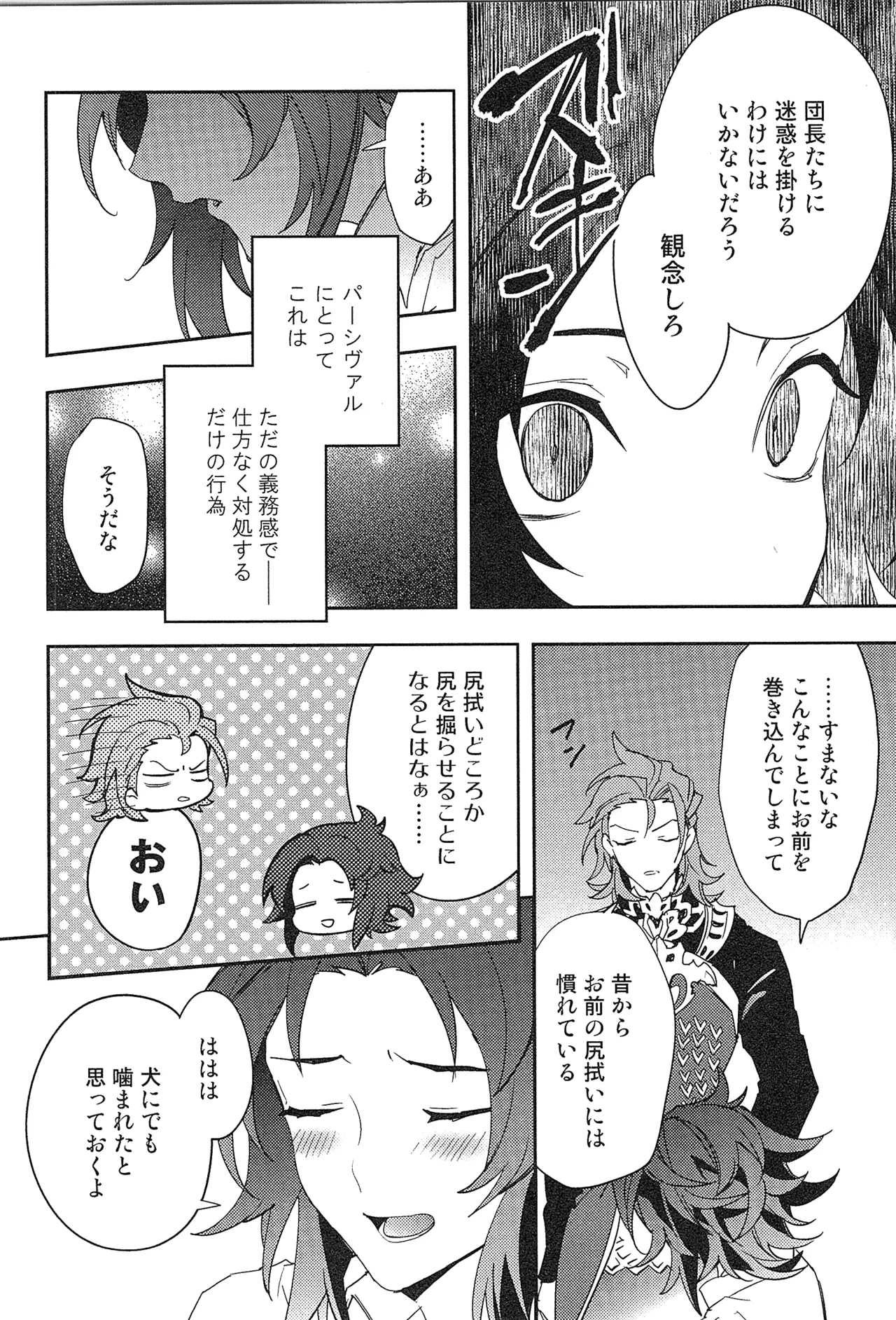 Reunion:2 page 80 featuring percival granblue fantasy parody - blowjob muscle hentai manga - read online free