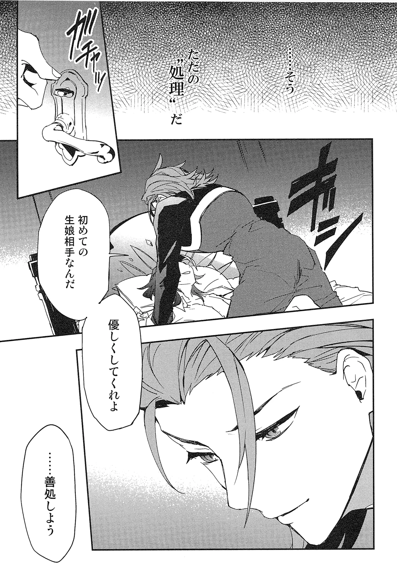 Reunion:2 page 81 featuring percival granblue fantasy parody - anal males only hentai manga - read online free