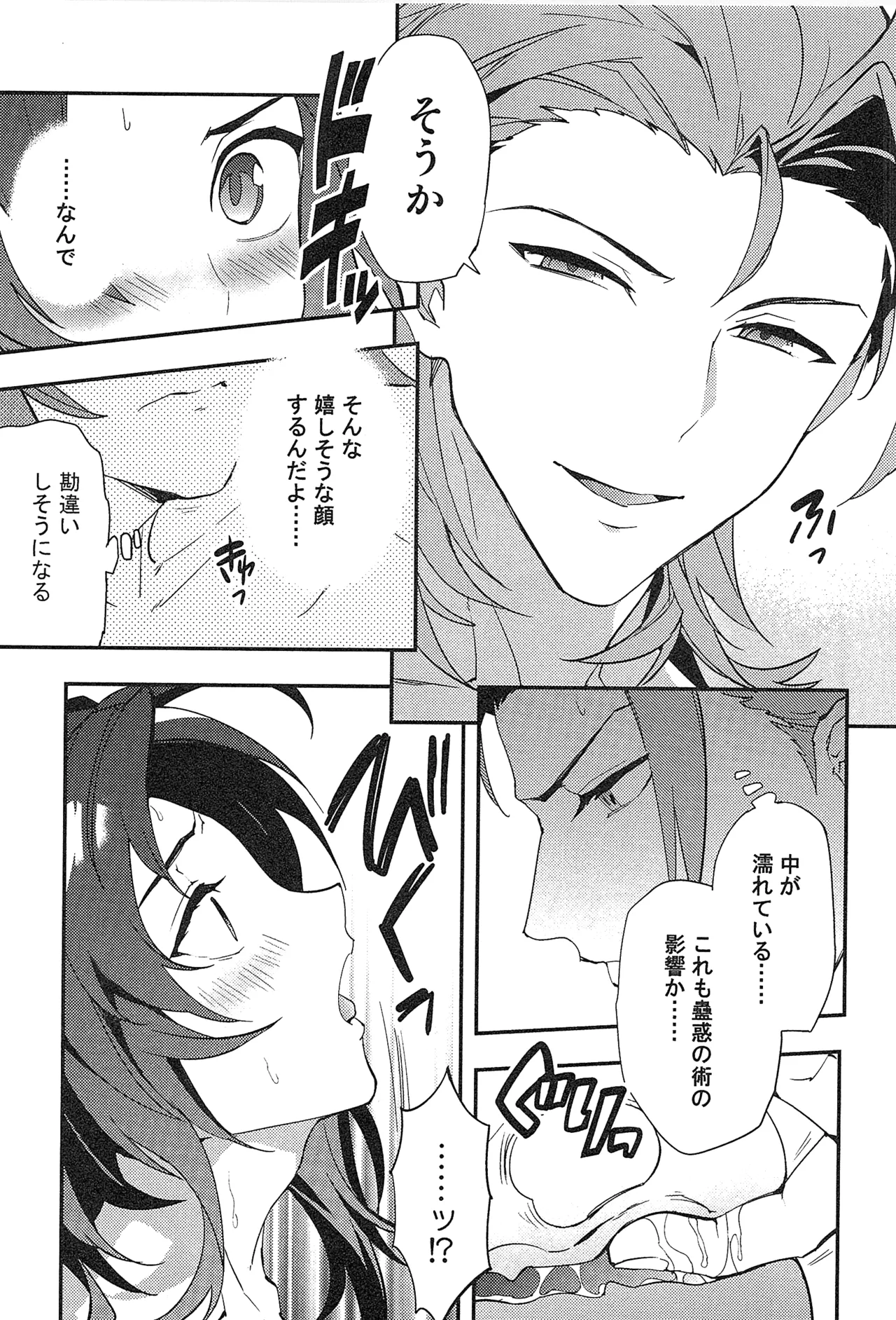 Reunion:2 page 89 featuring percival granblue fantasy parody - anal males only hentai manga - read online free