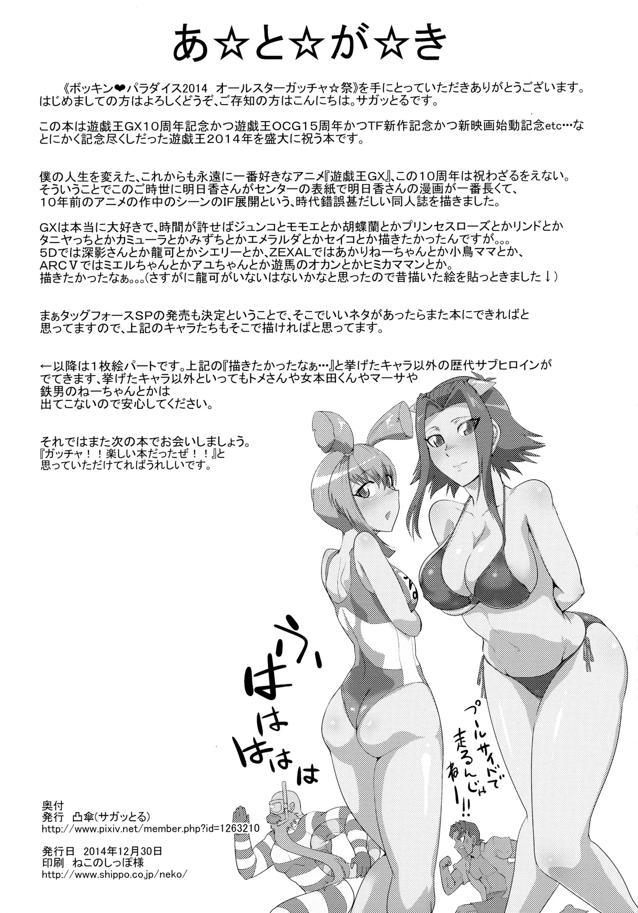 Bokkin Paradise 2014 All-Star Gotcha ☆ Matsuri page 31 featuring yuzu hiiragi yu-gi-oh parody - futanari big breasts hentai manga - read online free