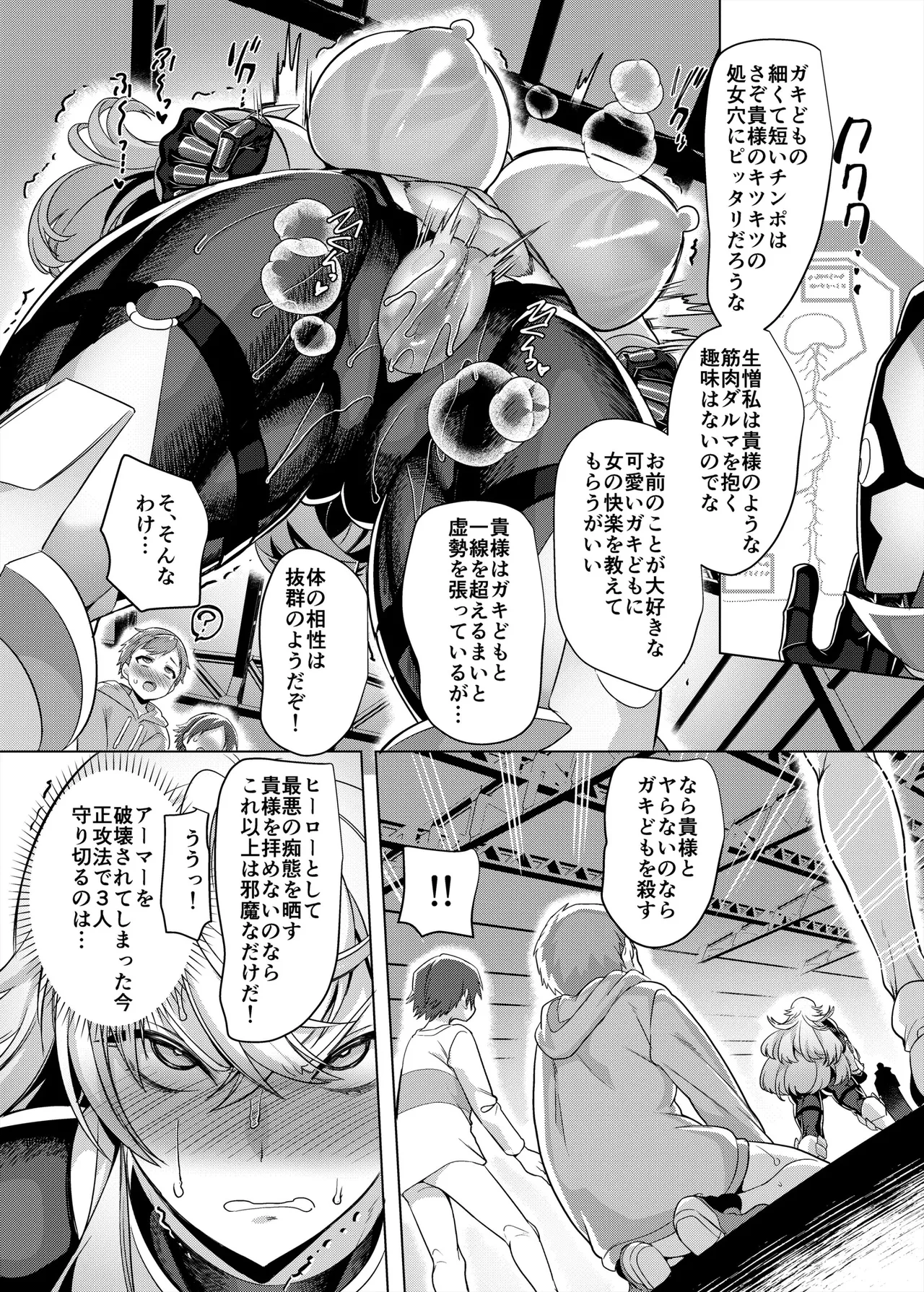 敗北!イージスタイガー - Page 20