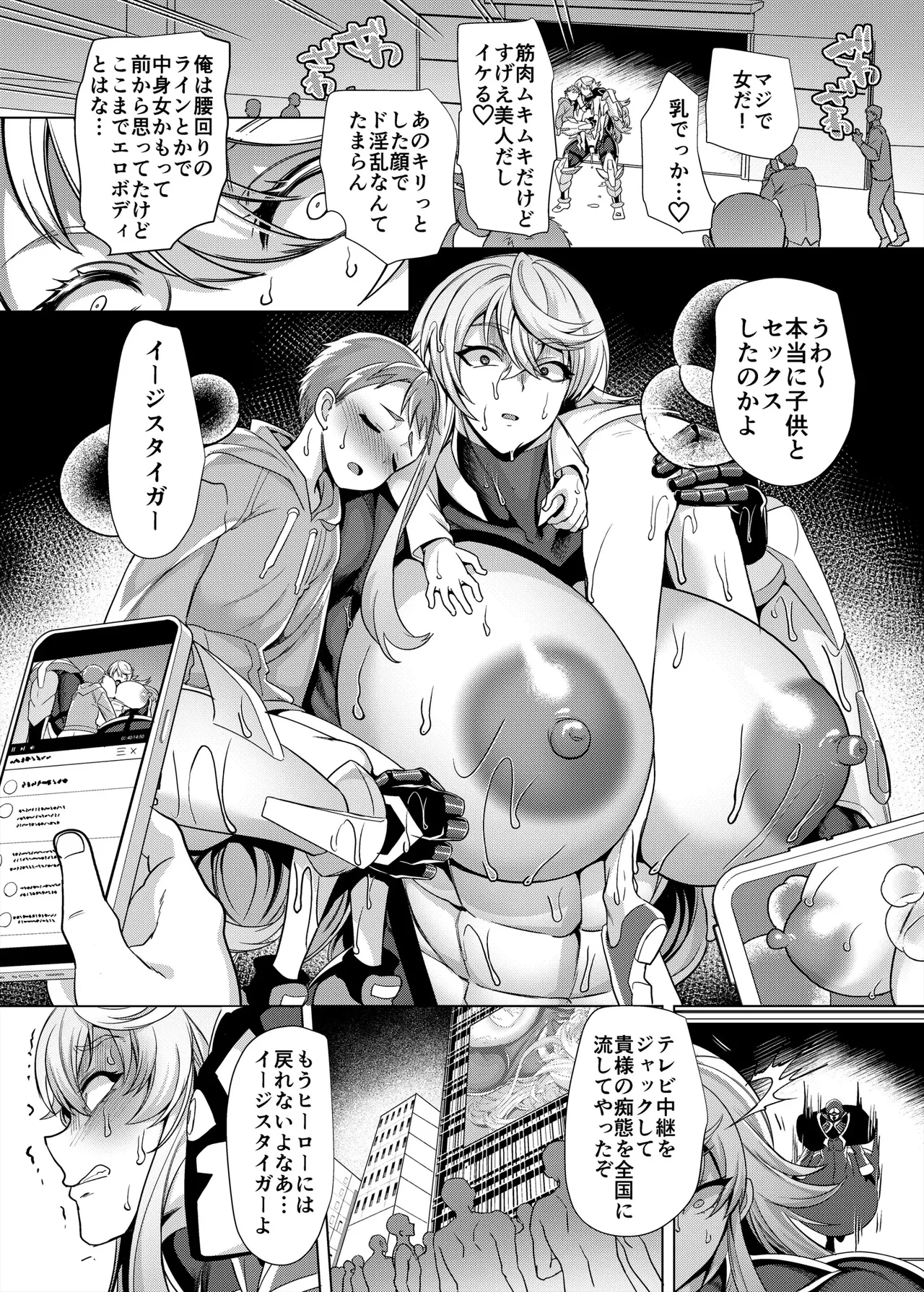 敗北!イージスタイガー - Page 34
