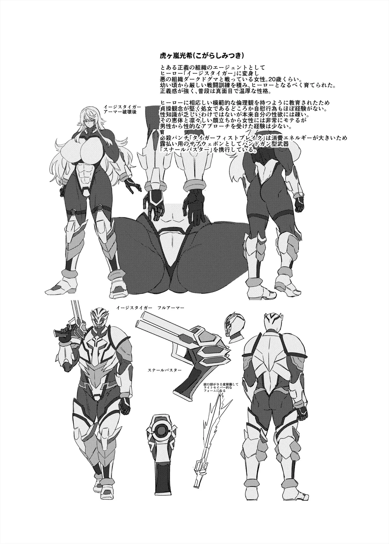 敗北!イージスタイガー - Page 43