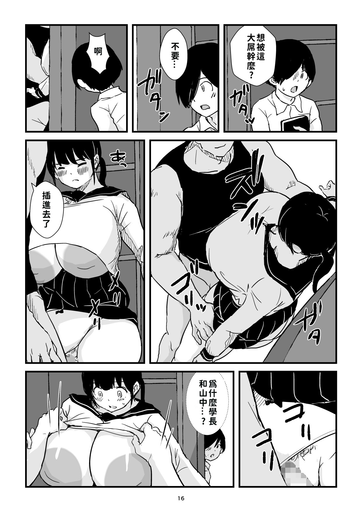 Inaka Shōjo Kyonyū Jigoku - Page 16