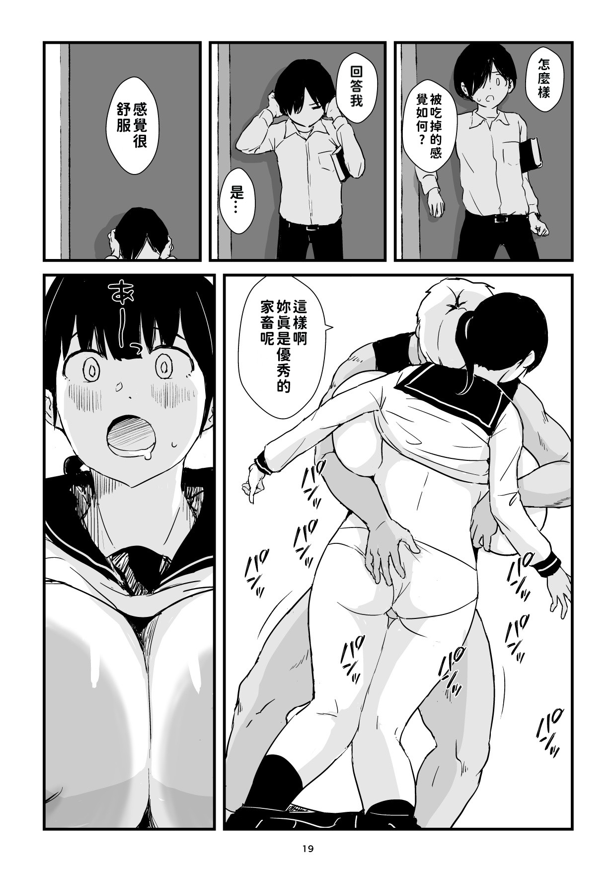 Inaka Shōjo Kyonyū Jigoku - Page 19