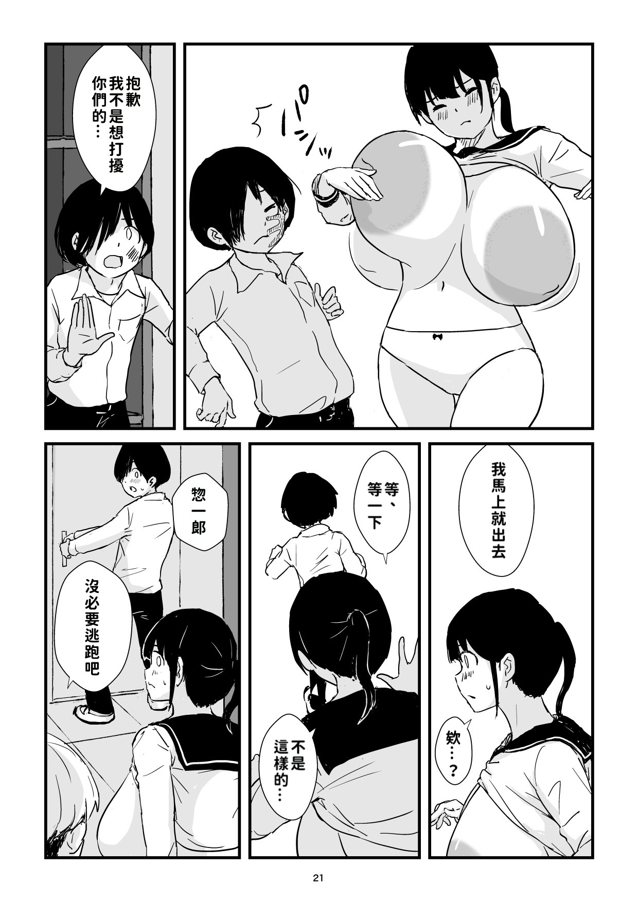 Inaka Shōjo Kyonyū Jigoku - Page 21