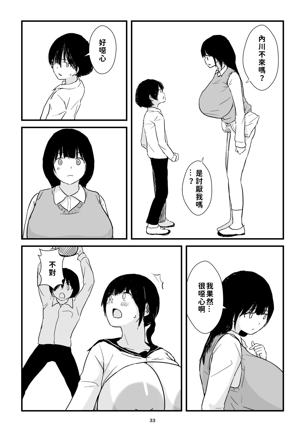 Inaka Shōjo Kyonyū Jigoku - Page 33