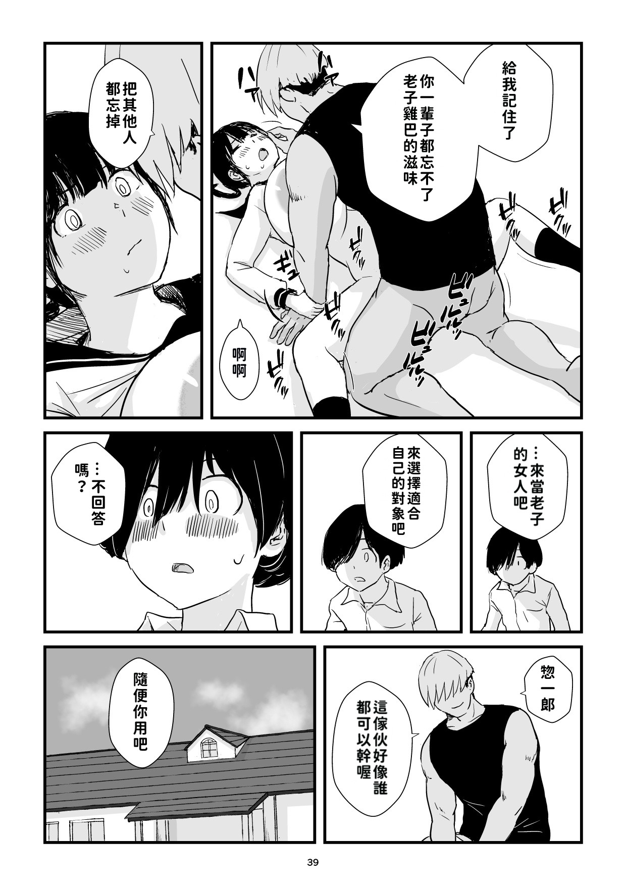 Inaka Shōjo Kyonyū Jigoku - Page 39