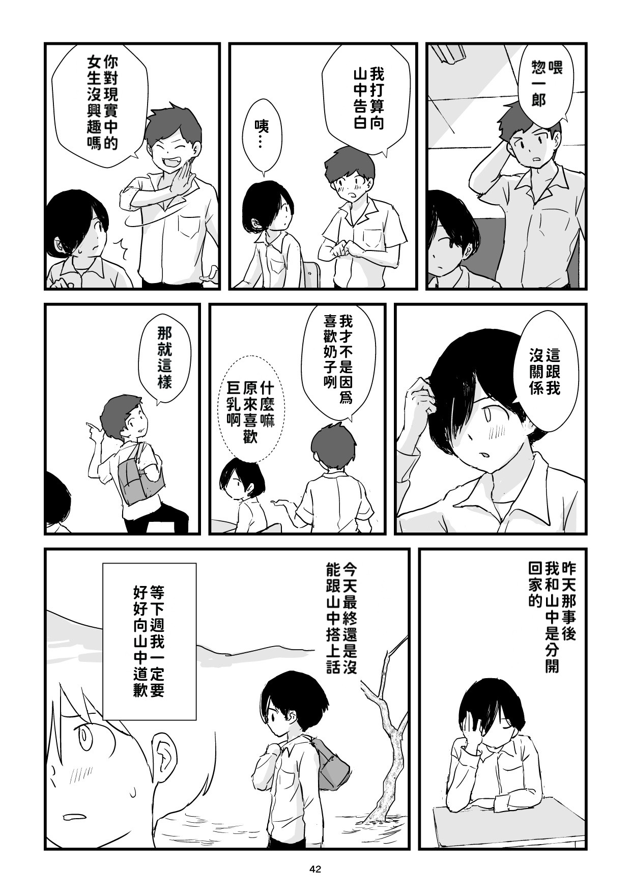 Inaka Shōjo Kyonyū Jigoku - Page 42