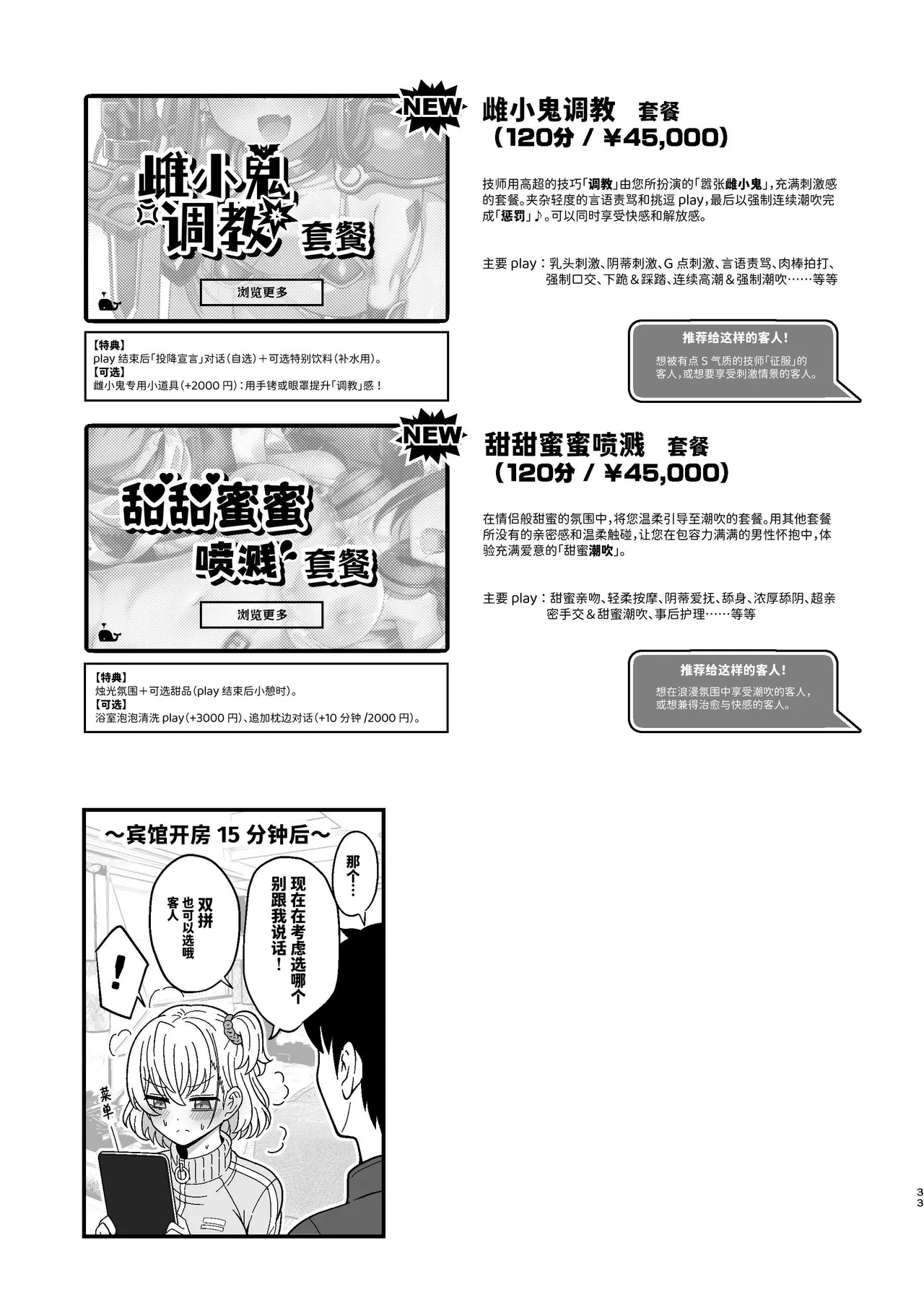 [Nyala Ponga (Sekai Saisoku no Panda)] Mesu Shasei Nyuumon 2 ~Ketsu mo Dekakereba Taido mo Dekai Mesugaki JK ga Joseiyou Fuuzoku Koushuukai no Beit de Hatsujou shichatta node Kahanshin no Meshijiru Zenbu Nuite morau Hanashi~ | 雌射精入门 态度嚣张的大屁股雌小鬼JK在女性风俗店讲习会的打工中发情了于是下半身的雌汁全都被榨干的故事 [Chinese] [Sainae] [Digital] page 33 original parody - sole female swimsuit hentai manga - read online free