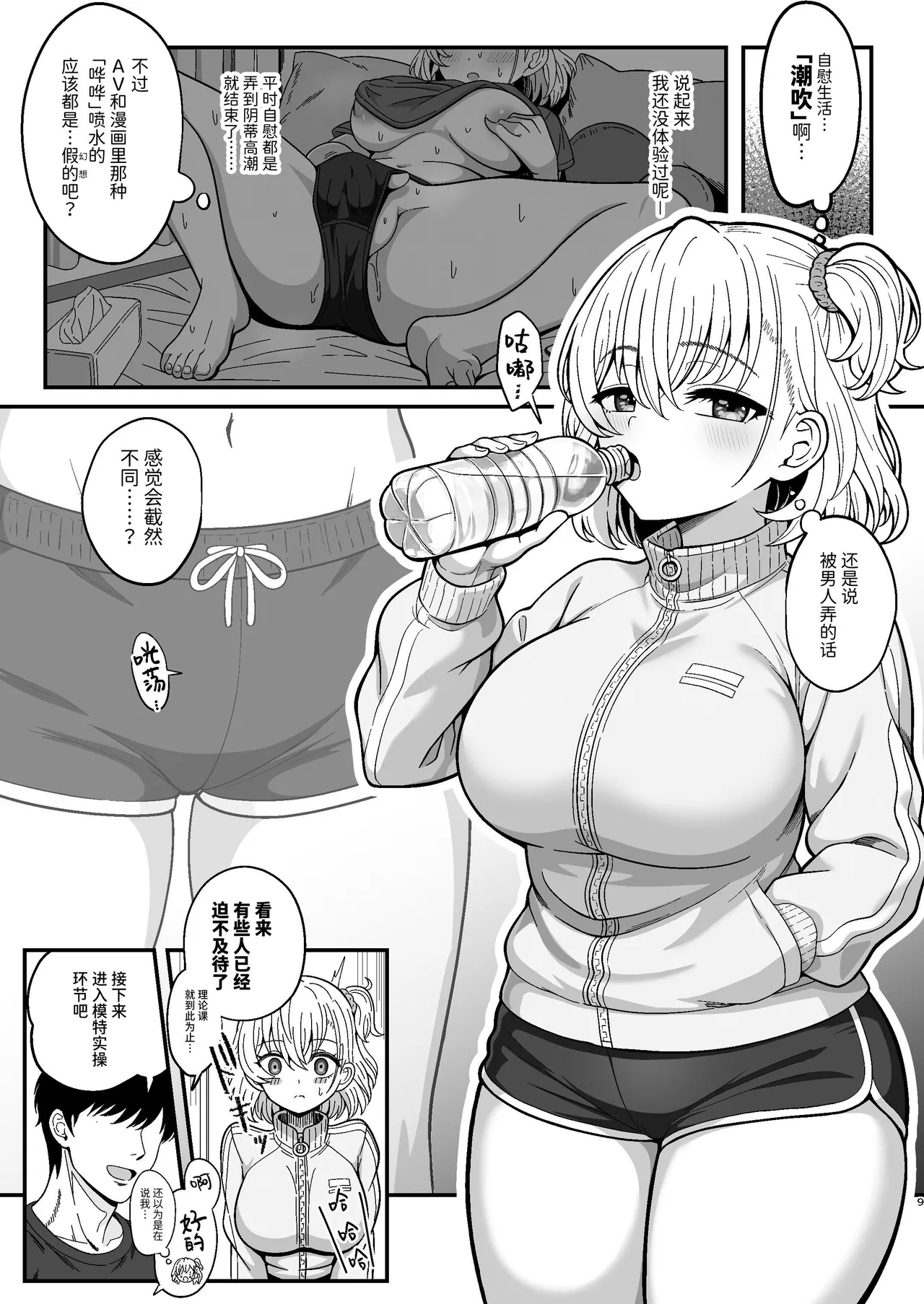 [Nyala Ponga (Sekai Saisoku no Panda)] Mesu Shasei Nyuumon 2 ~Ketsu mo Dekakereba Taido mo Dekai Mesugaki JK ga Joseiyou Fuuzoku Koushuukai no Beit de Hatsujou shichatta node Kahanshin no Meshijiru Zenbu Nuite morau Hanashi~ | 雌射精入门 态度嚣张的大屁股雌小鬼JK在女性风俗店讲习会的打工中发情了于是下半身的雌汁全都被榨干的故事 [Chinese] [Sainae] [Digital] page 9 original parody - squirting kissing hentai manga - read online free