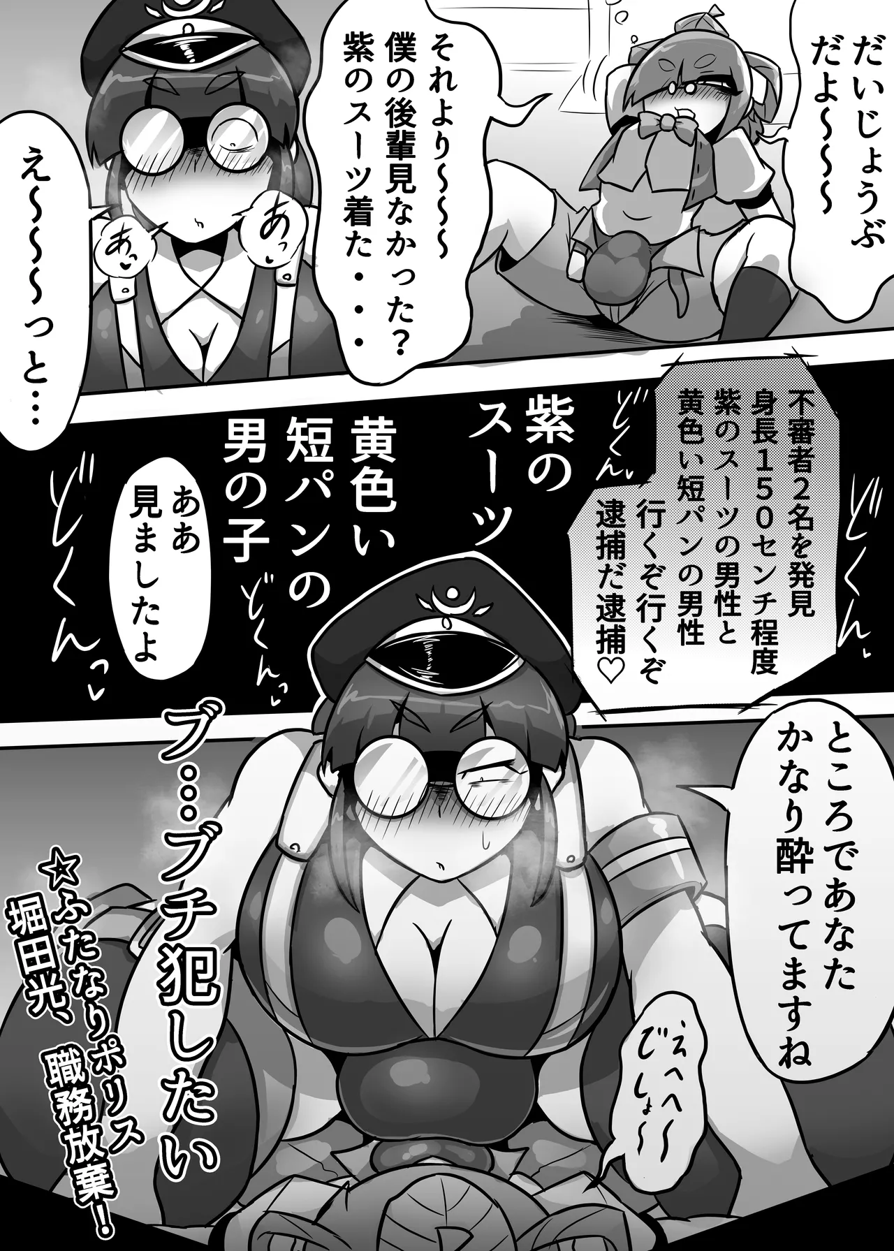 A Lovely Night For A Patrol page 28 original parody - big breasts glasses hentai manga - read online free